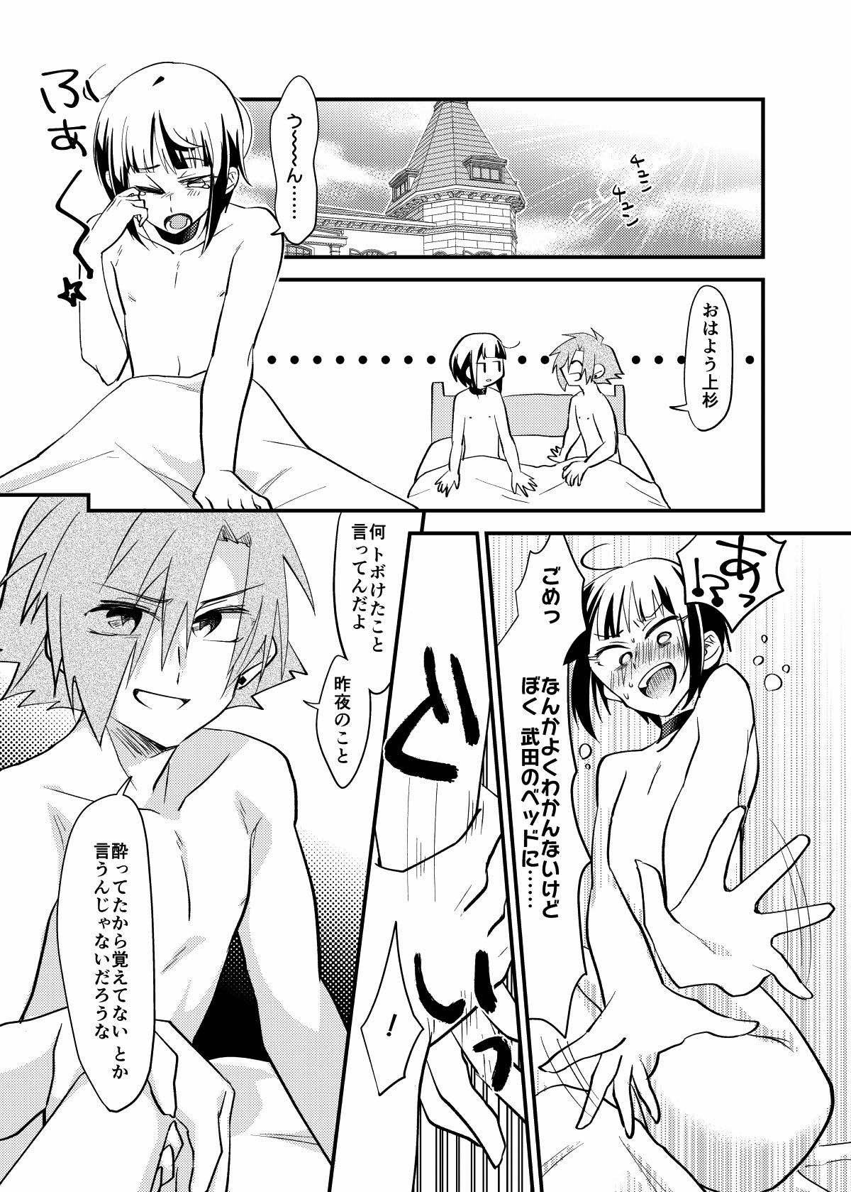 ぼくはお酒と武田になんか絶対に負けない！【ラヴヘブン/信謙】 page 18