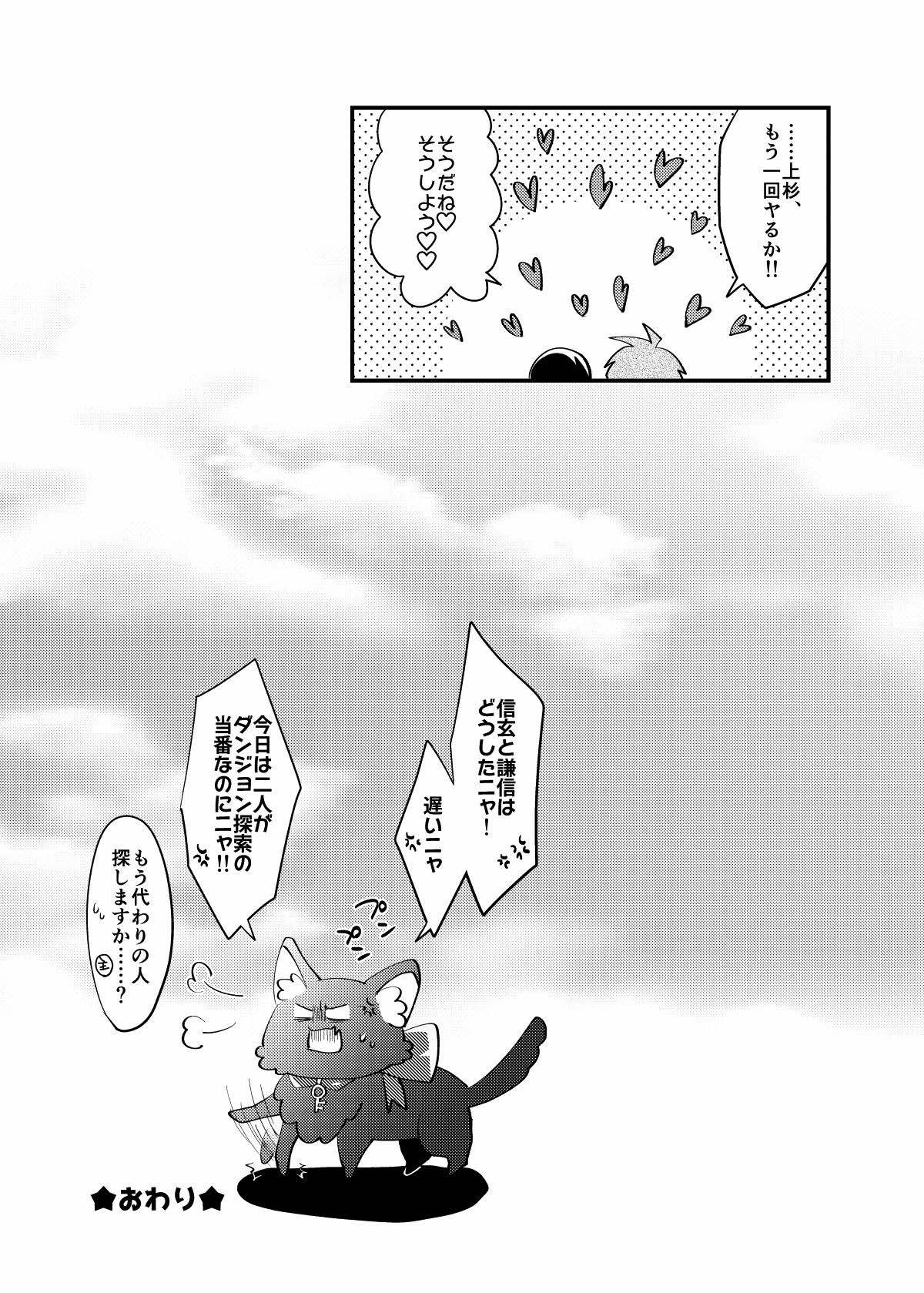 ぼくはお酒と武田になんか絶対に負けない！【ラヴヘブン/信謙】 page 20
