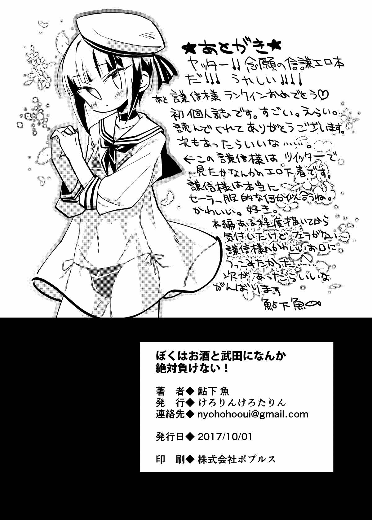 ぼくはお酒と武田になんか絶対に負けない！【ラヴヘブン/信謙】 page 21