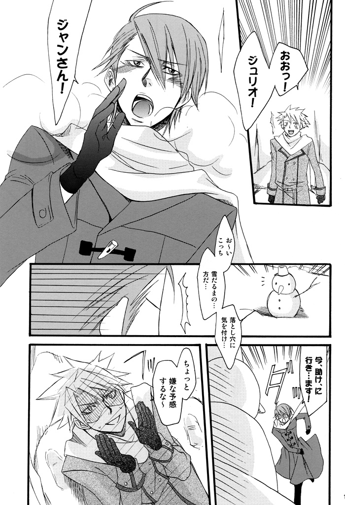 Prima l'amore【ラッキードッグ1/ジュリジャン】 page 11