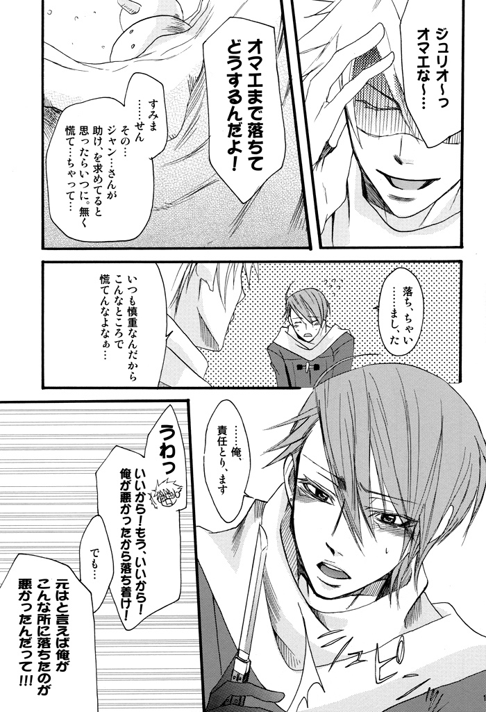 Prima l'amore【ラッキードッグ1/ジュリジャン】 page 13
