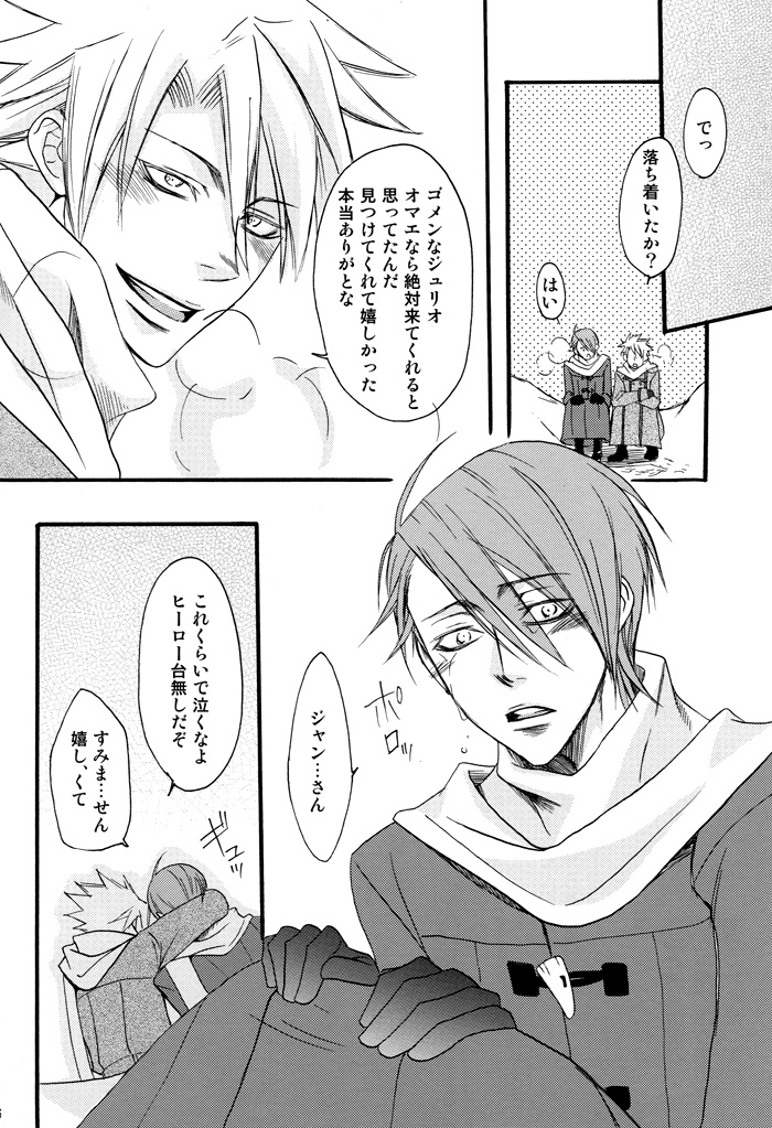 Prima l'amore【ラッキードッグ1/ジュリジャン】 page 14
