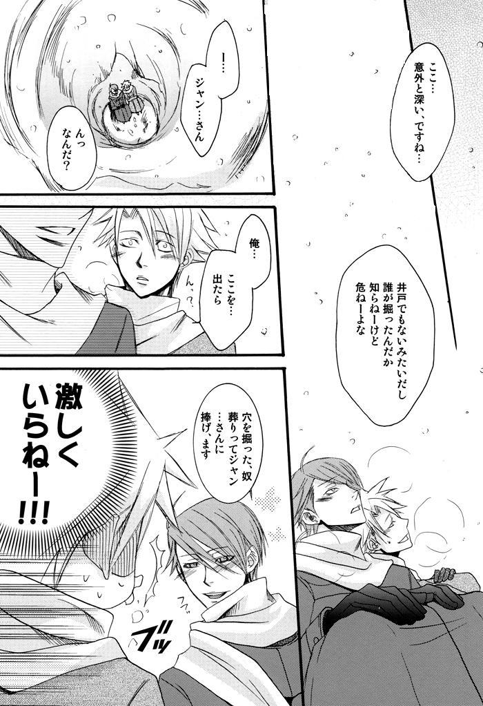 Prima l'amore【ラッキードッグ1/ジュリジャン】 page 15