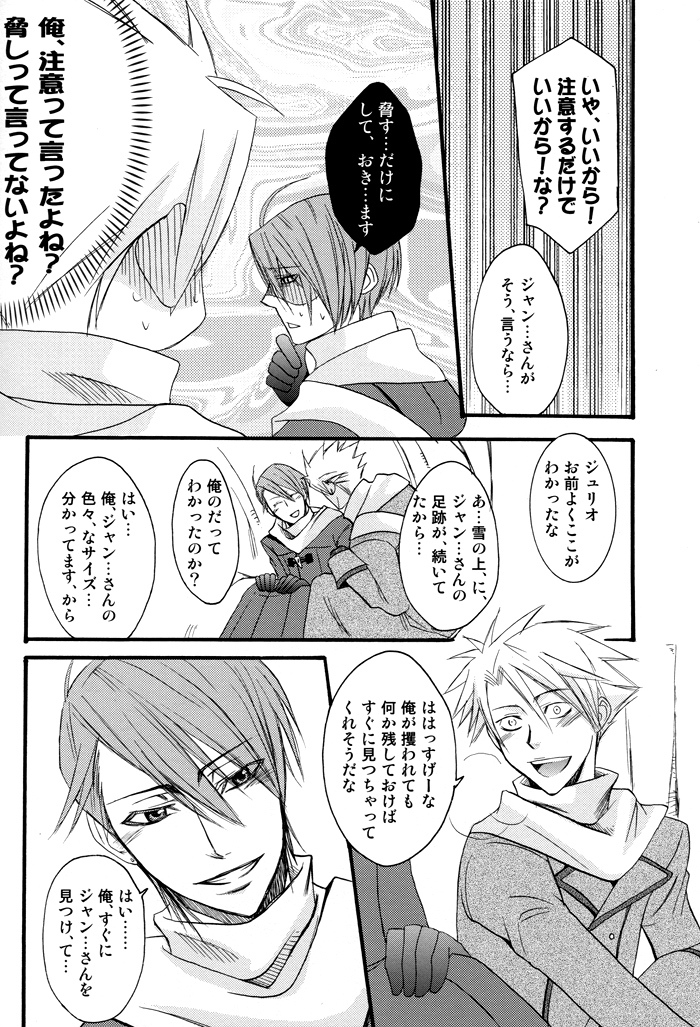 Prima l'amore【ラッキードッグ1/ジュリジャン】 page 16