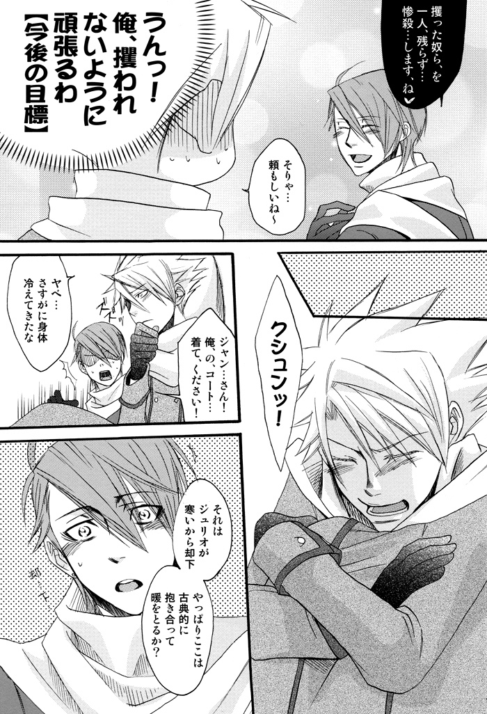 Prima l'amore【ラッキードッグ1/ジュリジャン】 page 17