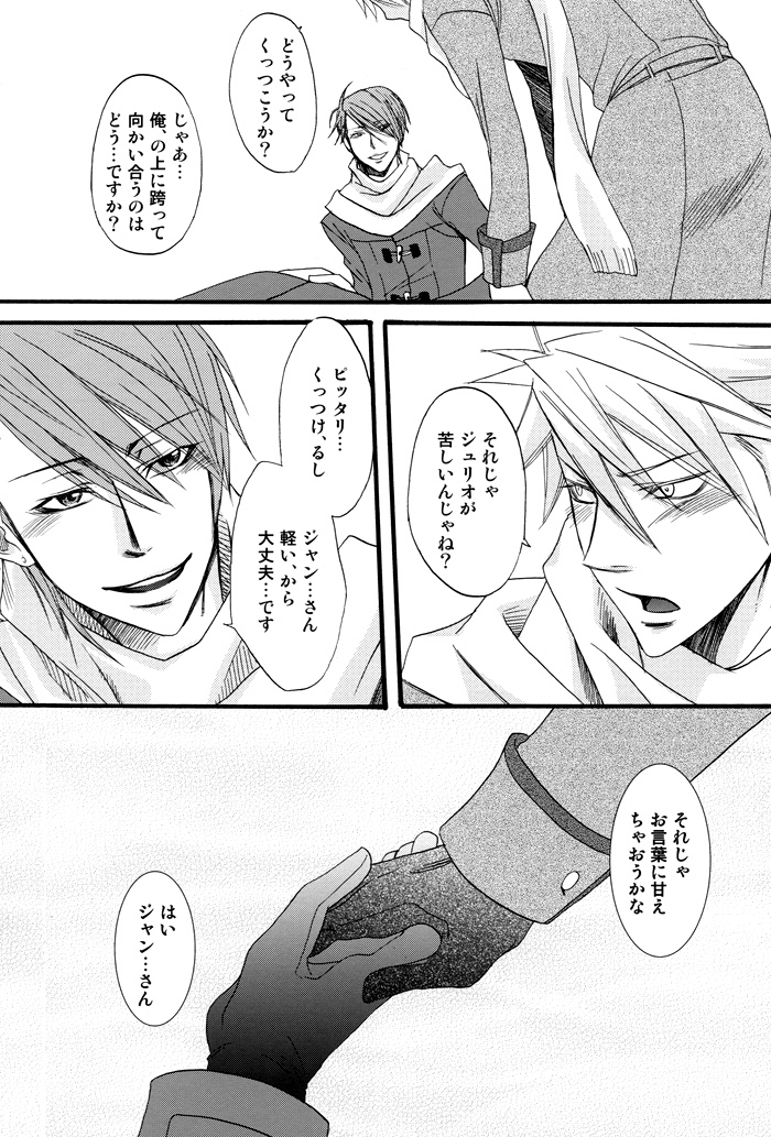 Prima l'amore【ラッキードッグ1/ジュリジャン】 page 18