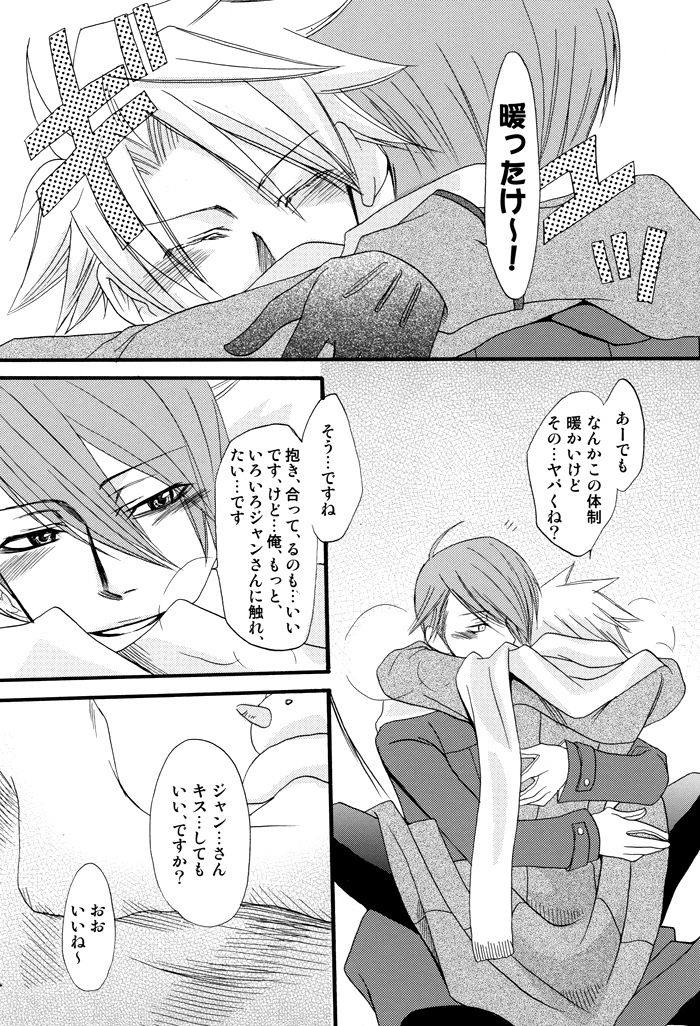 Prima l'amore【ラッキードッグ1/ジュリジャン】 page 19