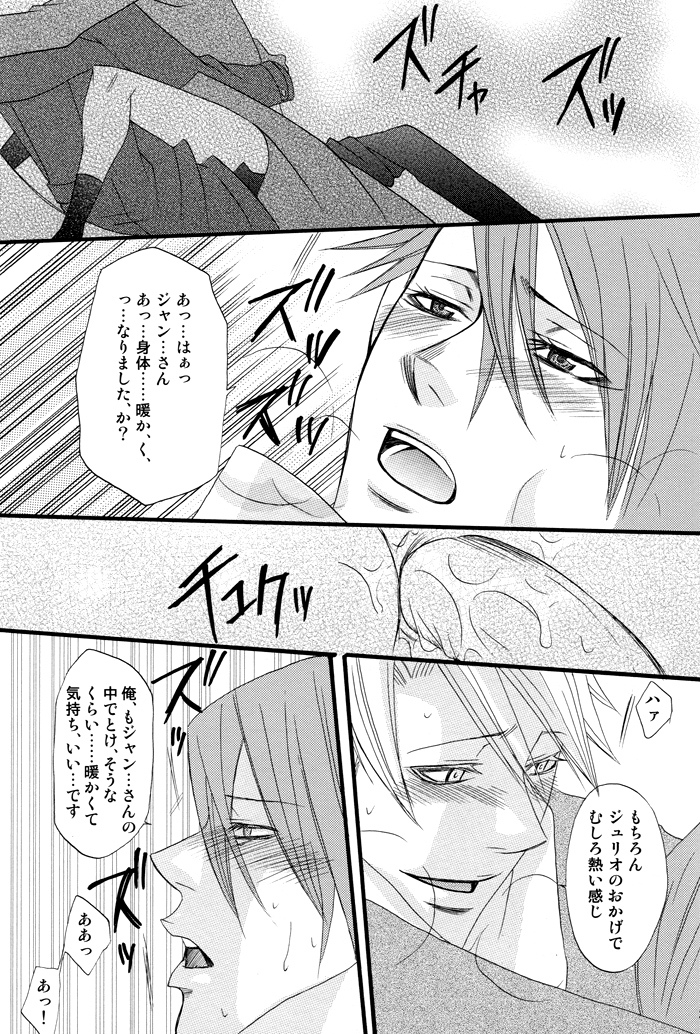 Prima l'amore【ラッキードッグ1/ジュリジャン】 page 21
