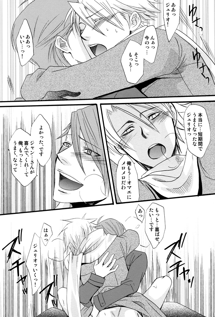 Prima l'amore【ラッキードッグ1/ジュリジャン】 page 22