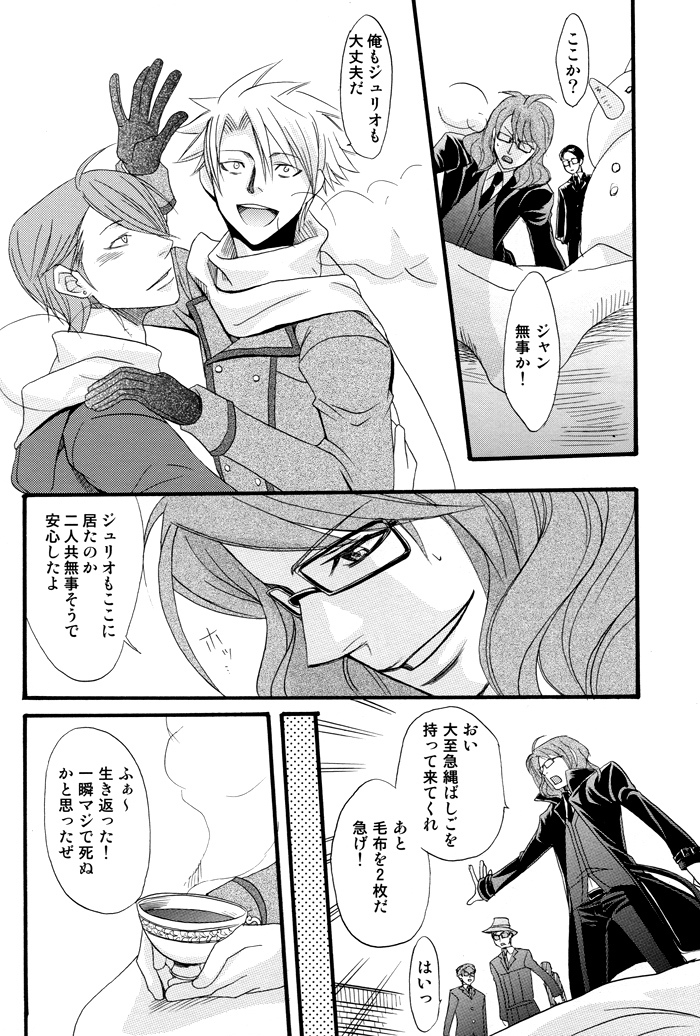 Prima l'amore【ラッキードッグ1/ジュリジャン】 page 24