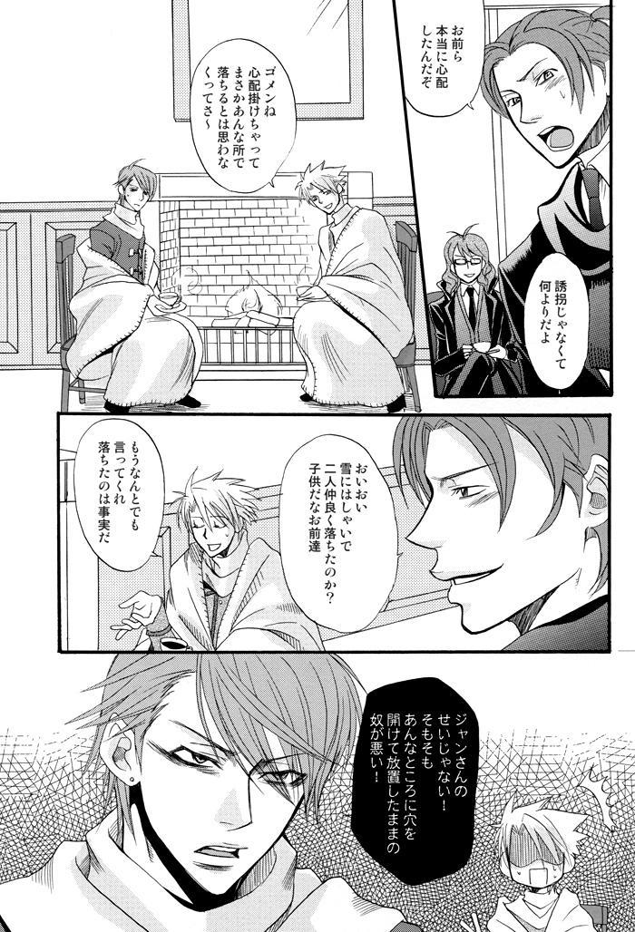 Prima l'amore【ラッキードッグ1/ジュリジャン】 page 25