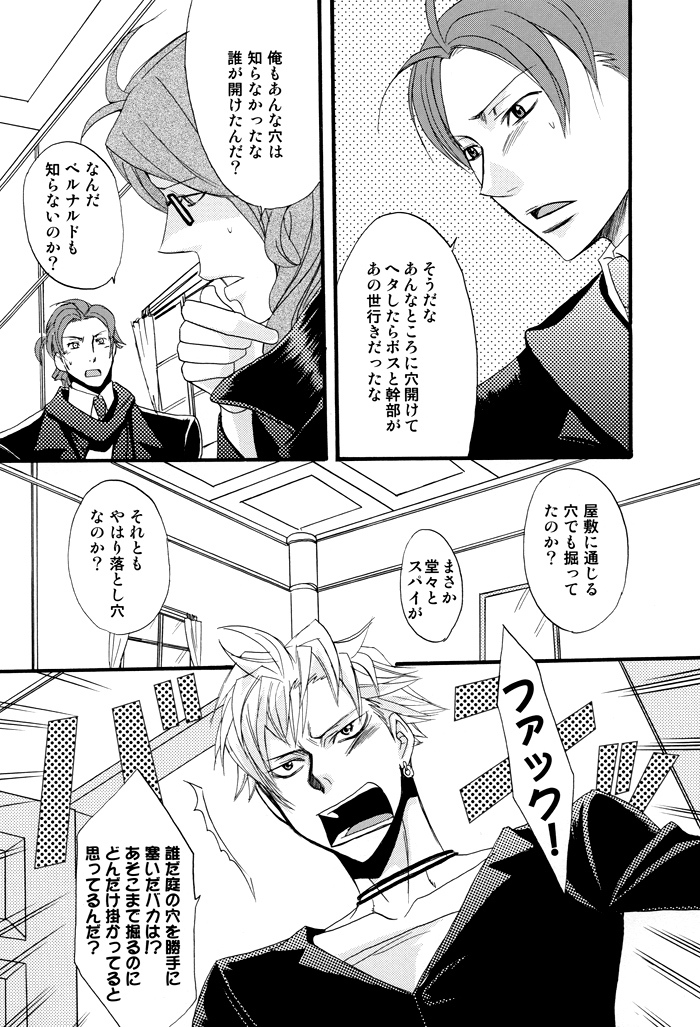 Prima l'amore【ラッキードッグ1/ジュリジャン】 page 26