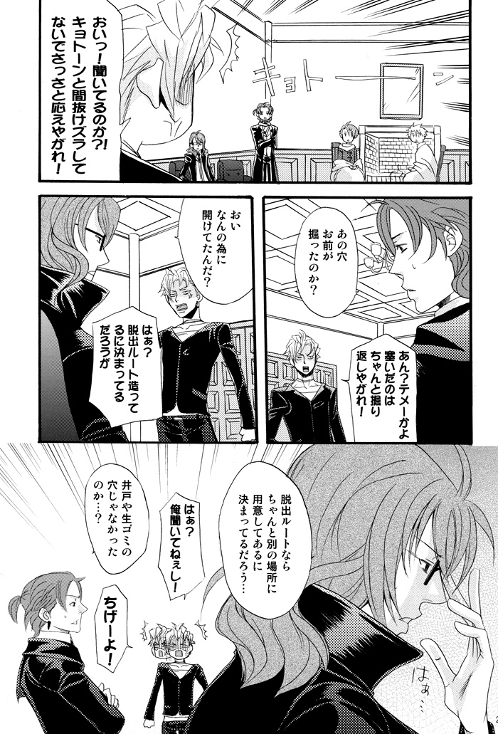 Prima l'amore【ラッキードッグ1/ジュリジャン】 page 27