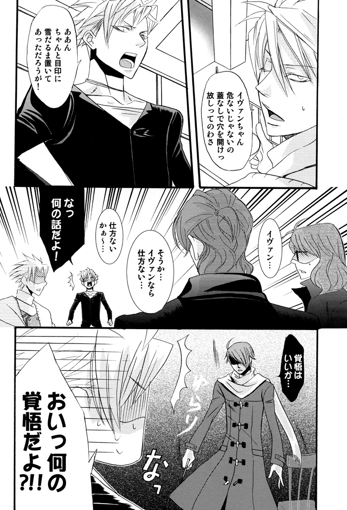 Prima l'amore【ラッキードッグ1/ジュリジャン】 page 28