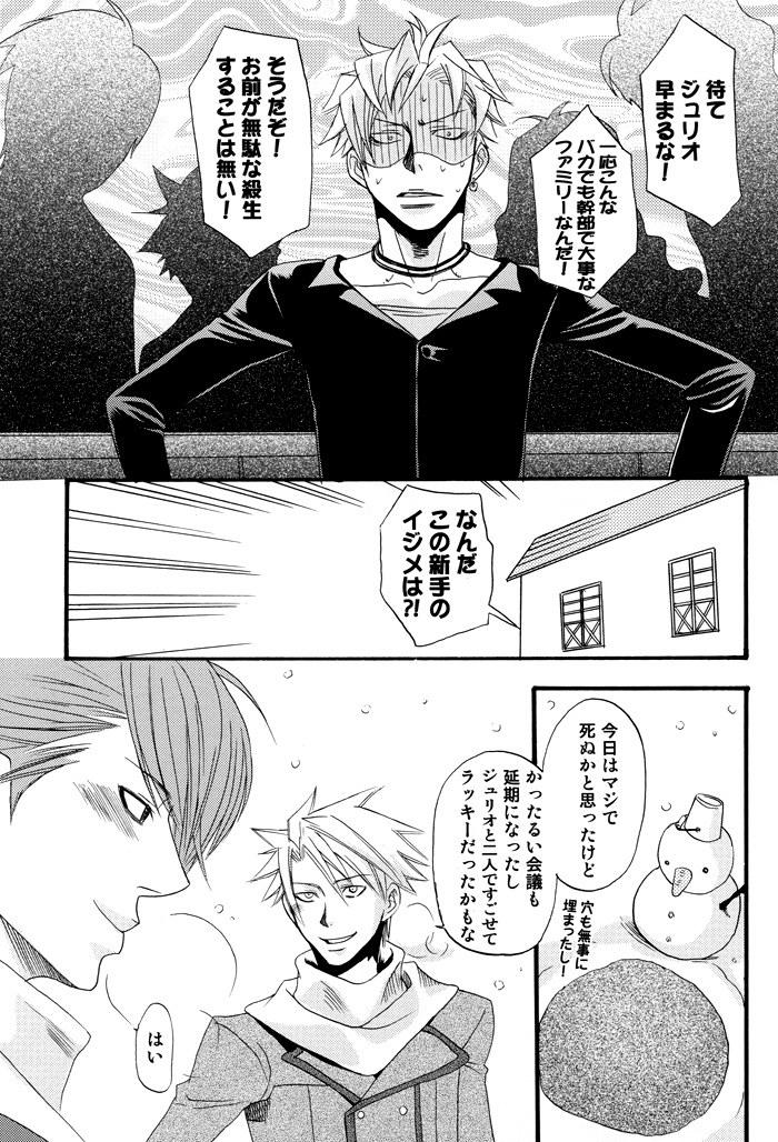 Prima l'amore【ラッキードッグ1/ジュリジャン】 page 29