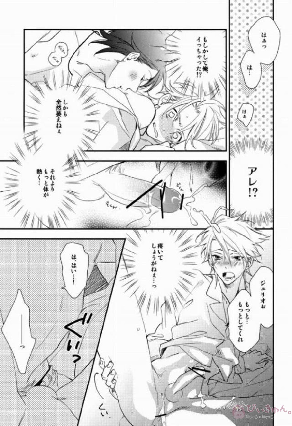 MILKY DOG【ラッキードッグ1/ジュリジャン】 page 13