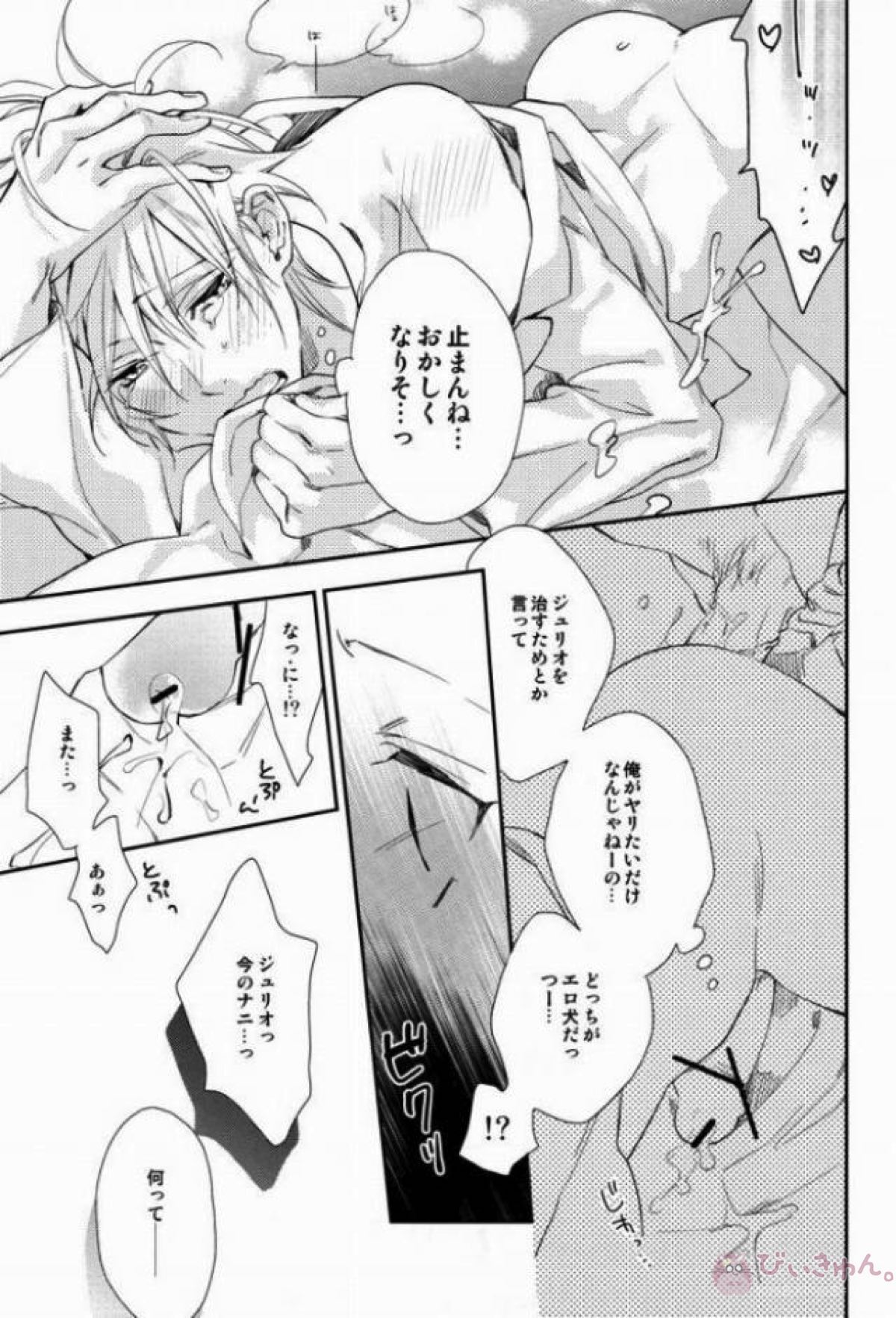 MILKY DOG【ラッキードッグ1/ジュリジャン】 page 15