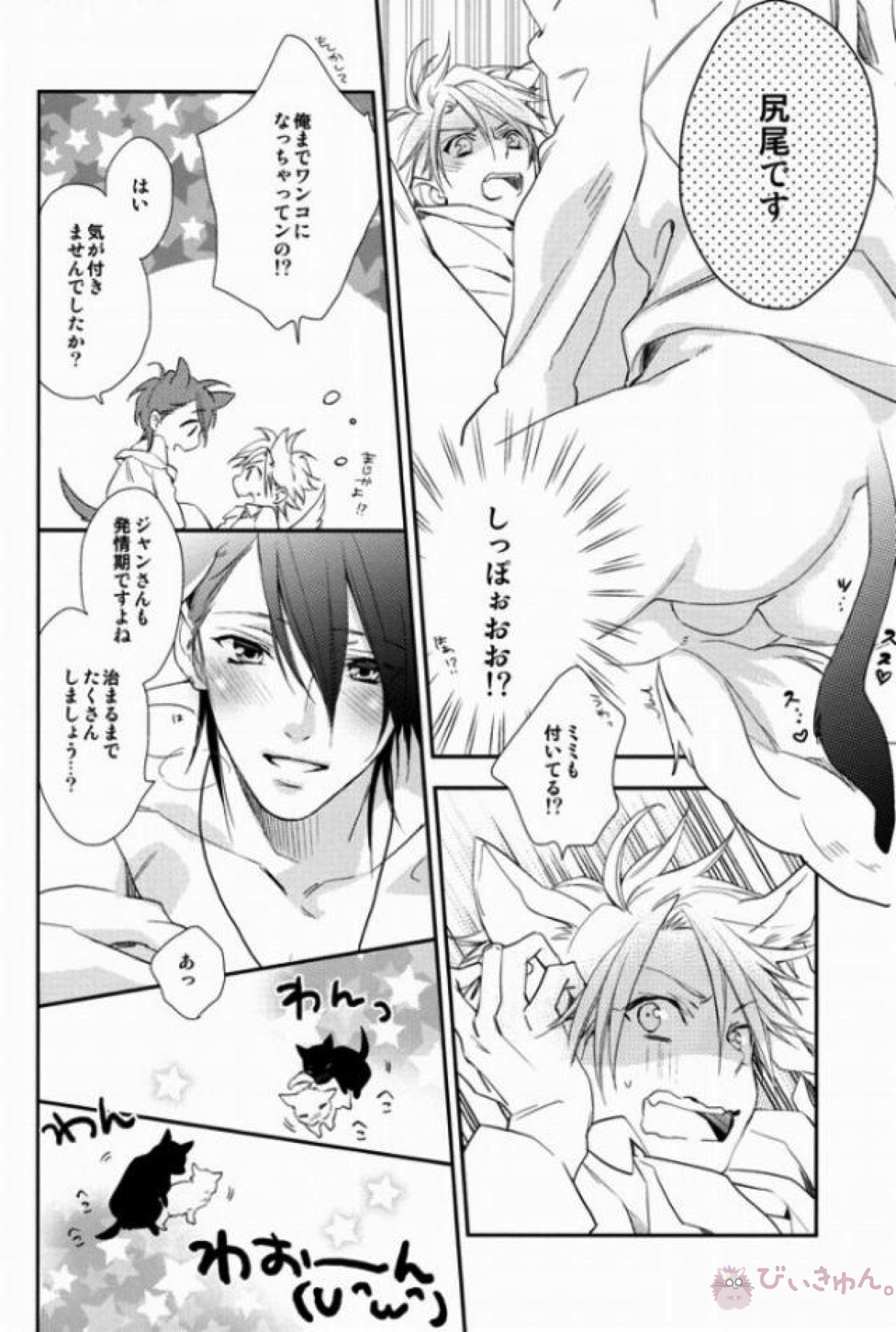 MILKY DOG【ラッキードッグ1/ジュリジャン】 page 16