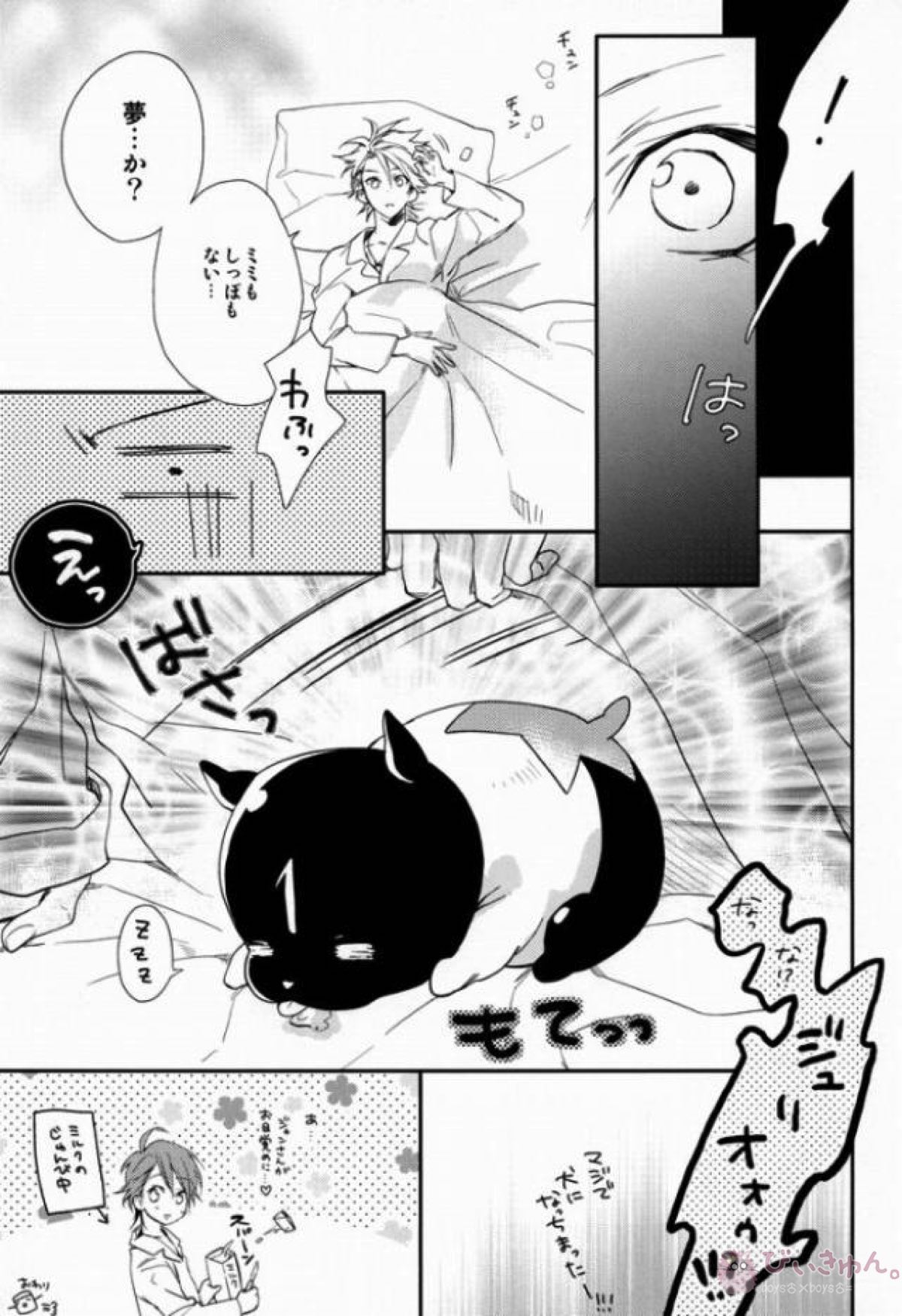 MILKY DOG【ラッキードッグ1/ジュリジャン】 page 17