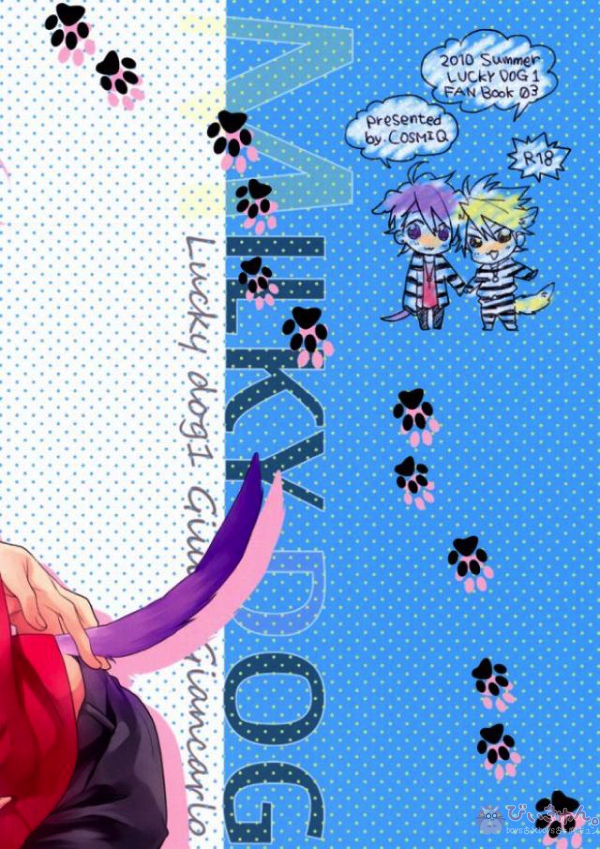 MILKY DOG【ラッキードッグ1/ジュリジャン】 page 18