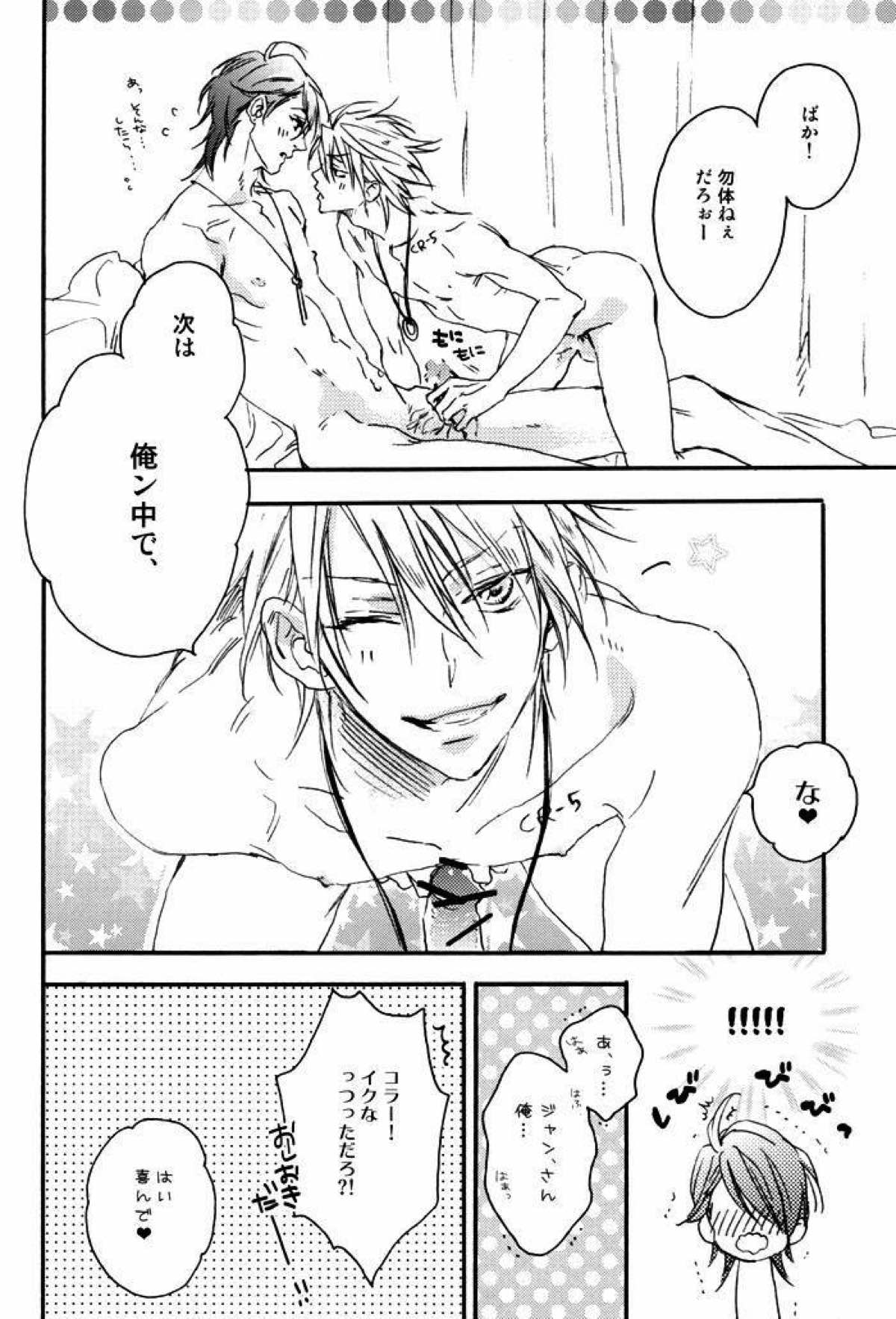 Roseate【ラッキードッグ1/ジュリジャン】 page 11