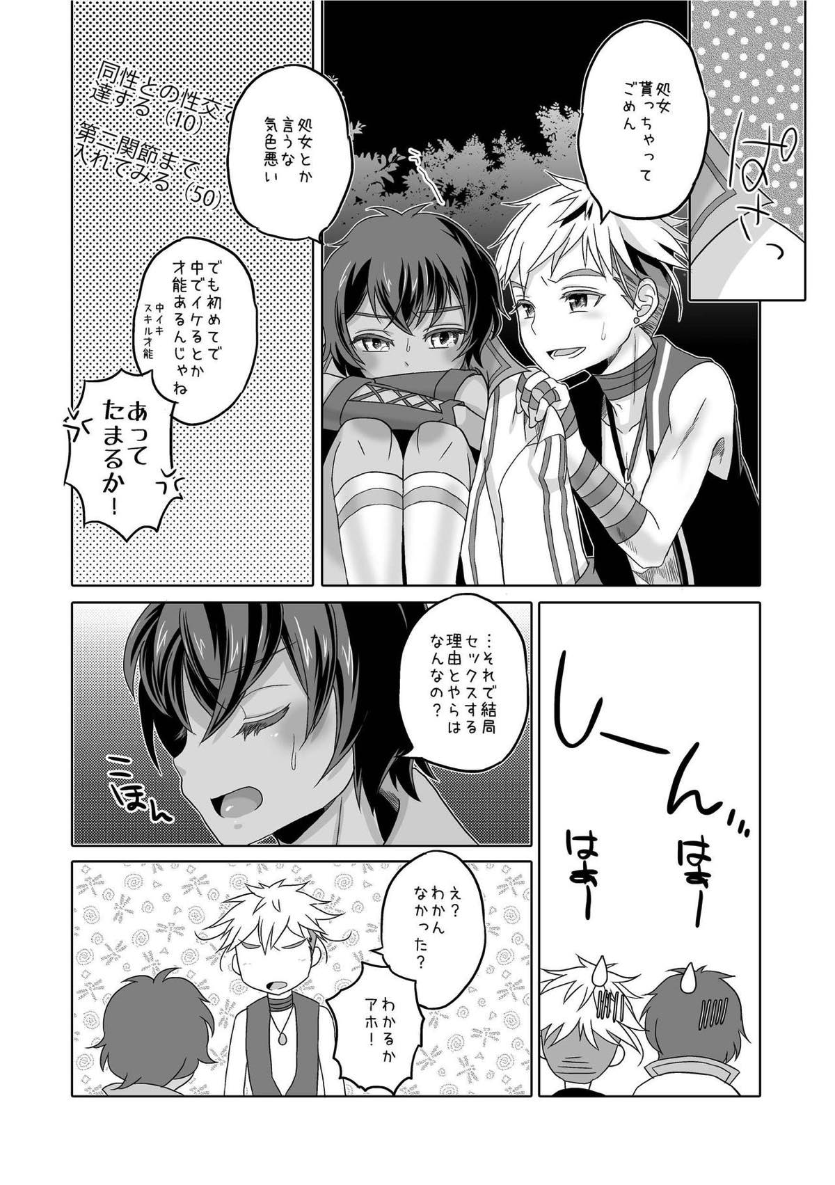 君と幾千の夜を過ごそう【マビノギ/マーリン×トレジャーハンター】 page 19