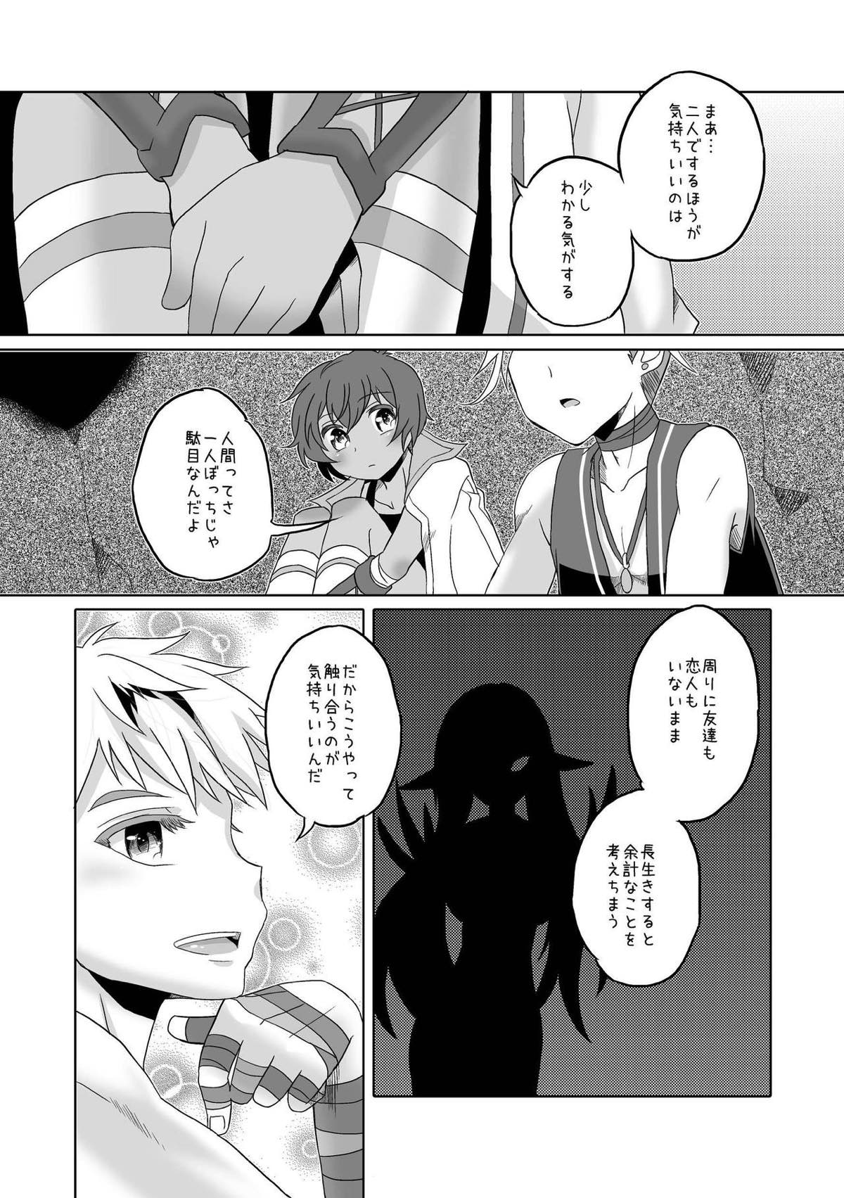 君と幾千の夜を過ごそう【マビノギ/マーリン×トレジャーハンター】 page 21