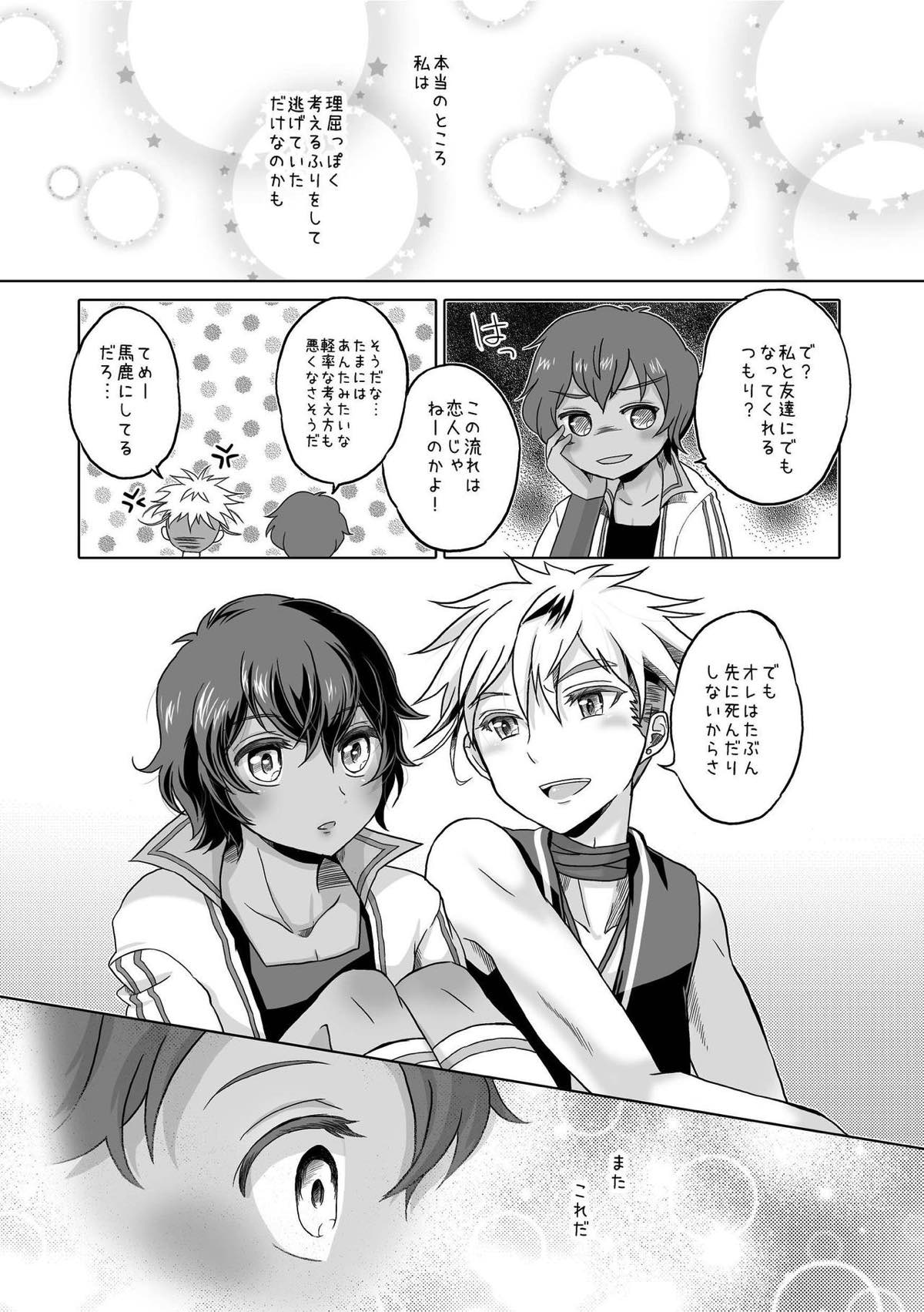 君と幾千の夜を過ごそう【マビノギ/マーリン×トレジャーハンター】 page 22