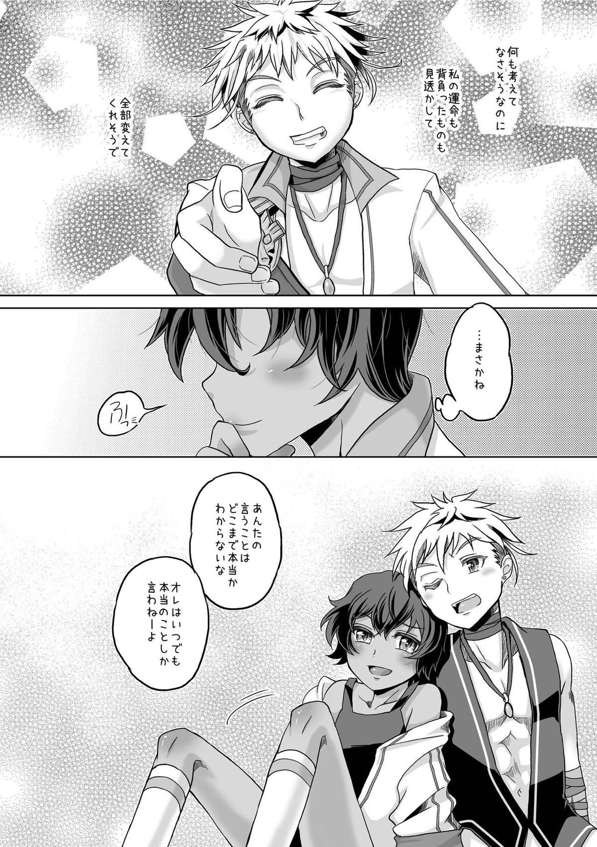 君と幾千の夜を過ごそう【マビノギ/マーリン×トレジャーハンター】 page 23