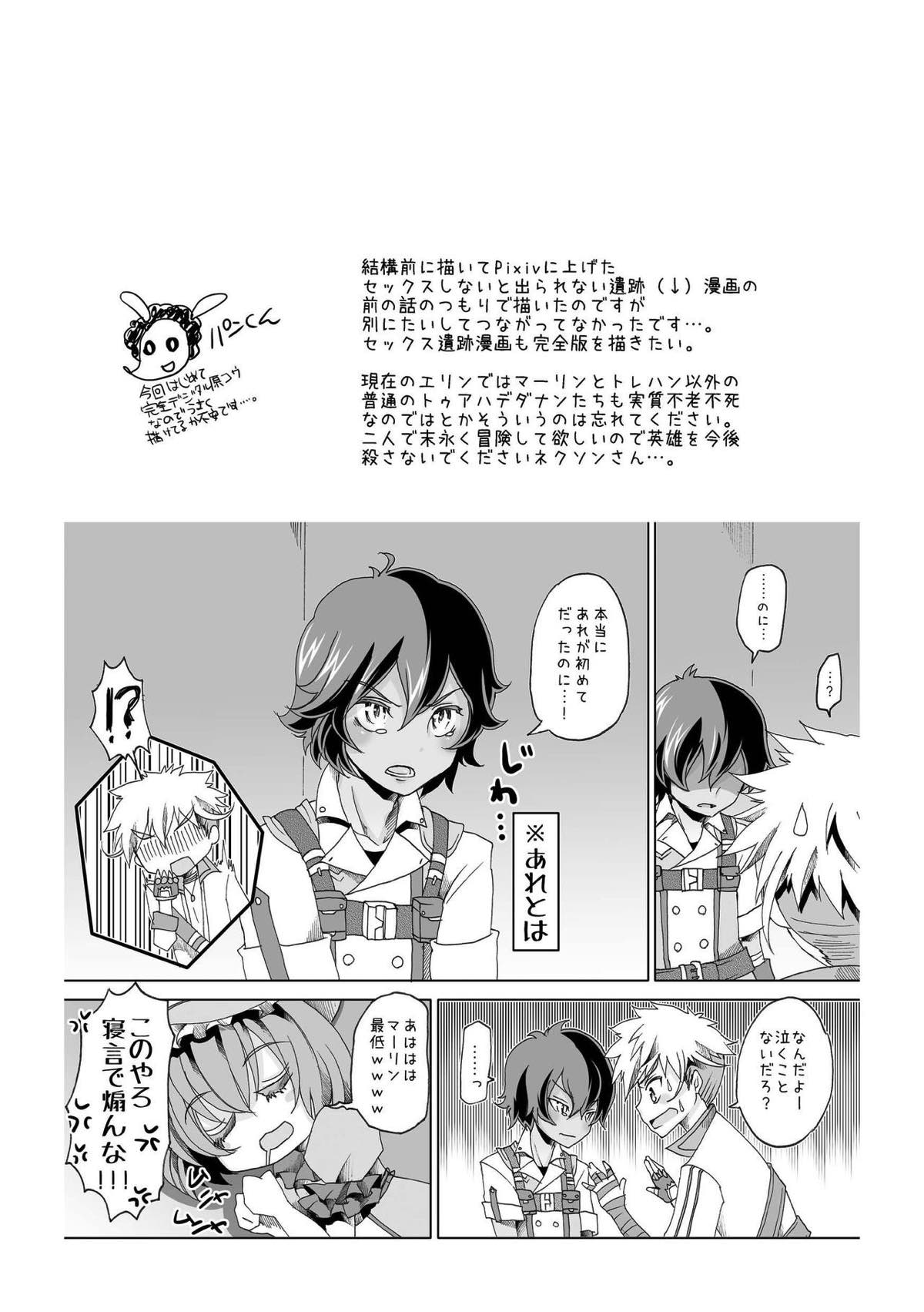 君と幾千の夜を過ごそう【マビノギ/マーリン×トレジャーハンター】 page 24