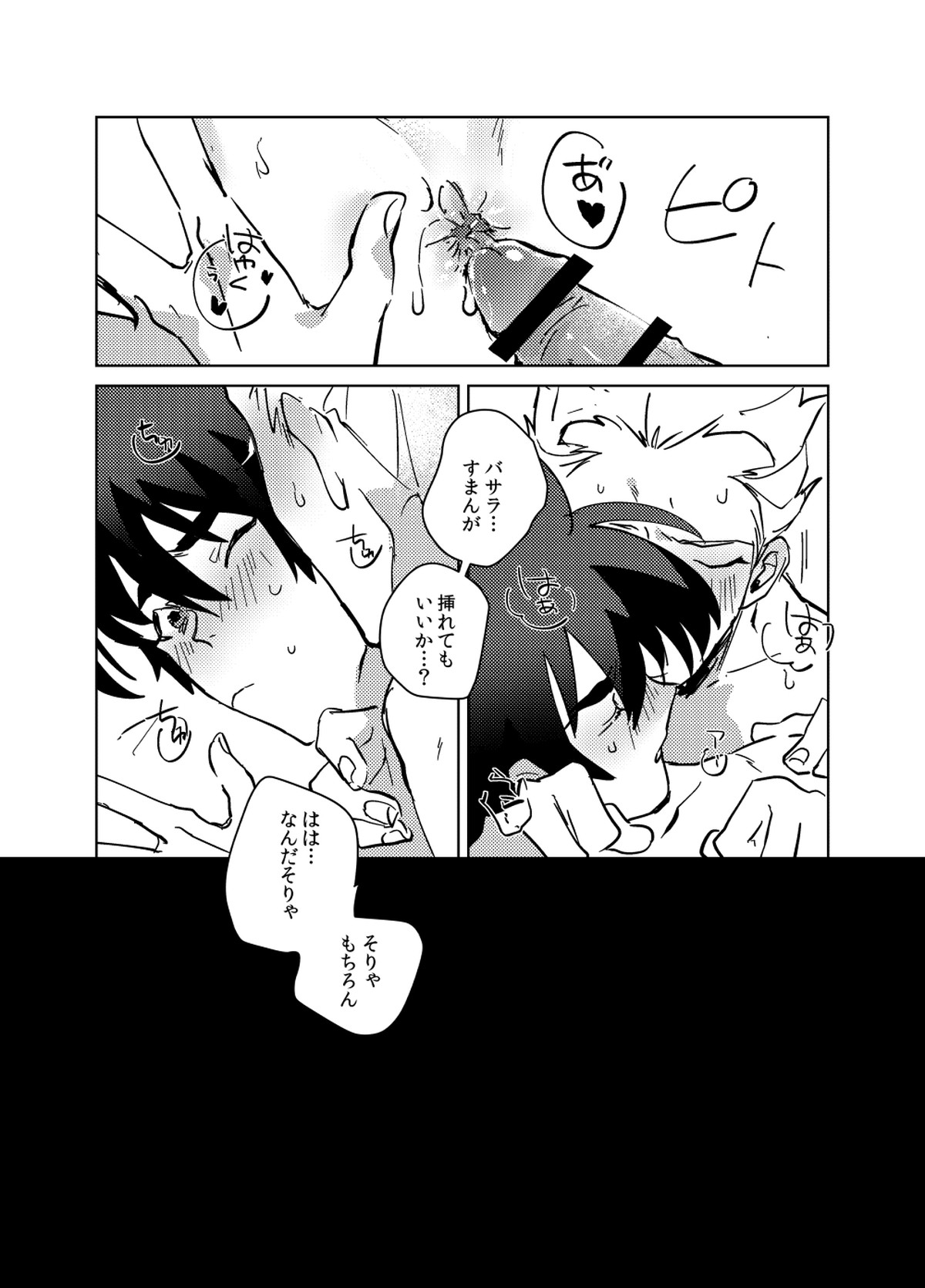 HEART HEAT LOVER【マクロス7/ガムバサ】 page 11