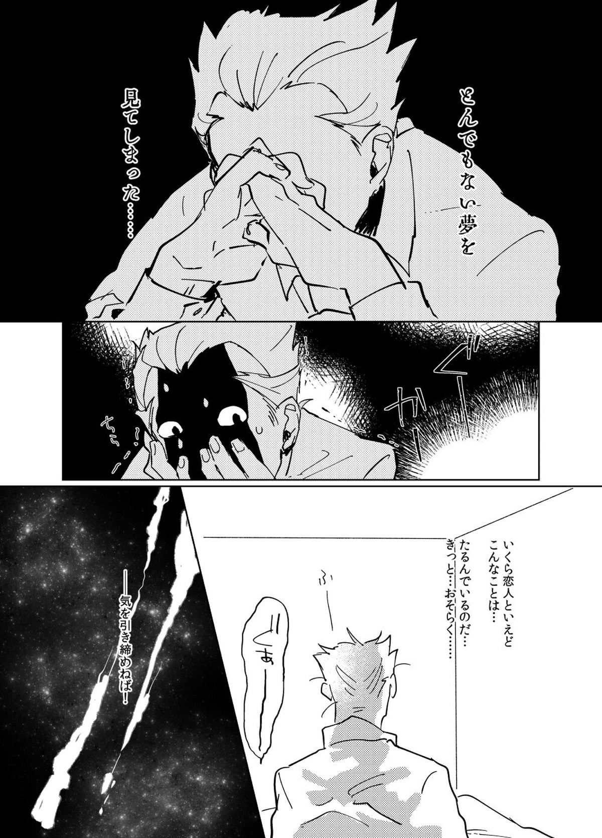 HEART HEAT LOVER【マクロス7/ガムバサ】 page 12