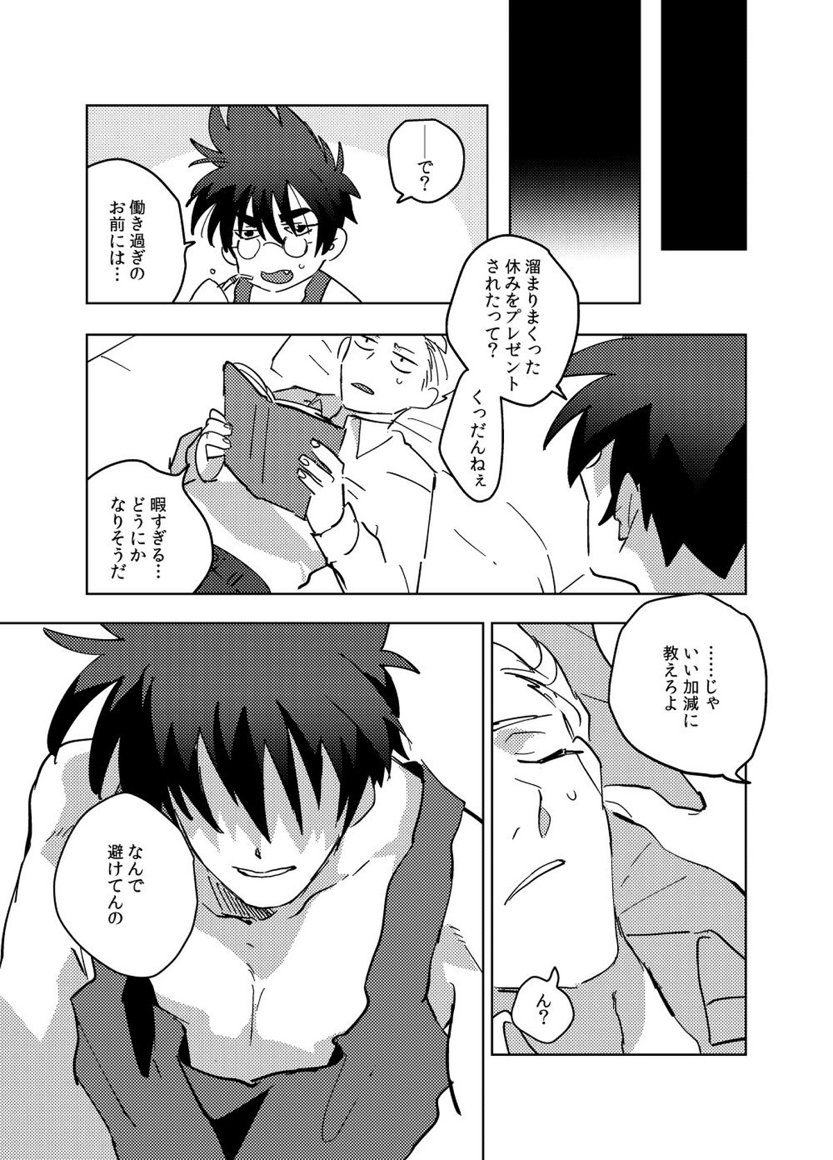HEART HEAT LOVER【マクロス7/ガムバサ】 page 13