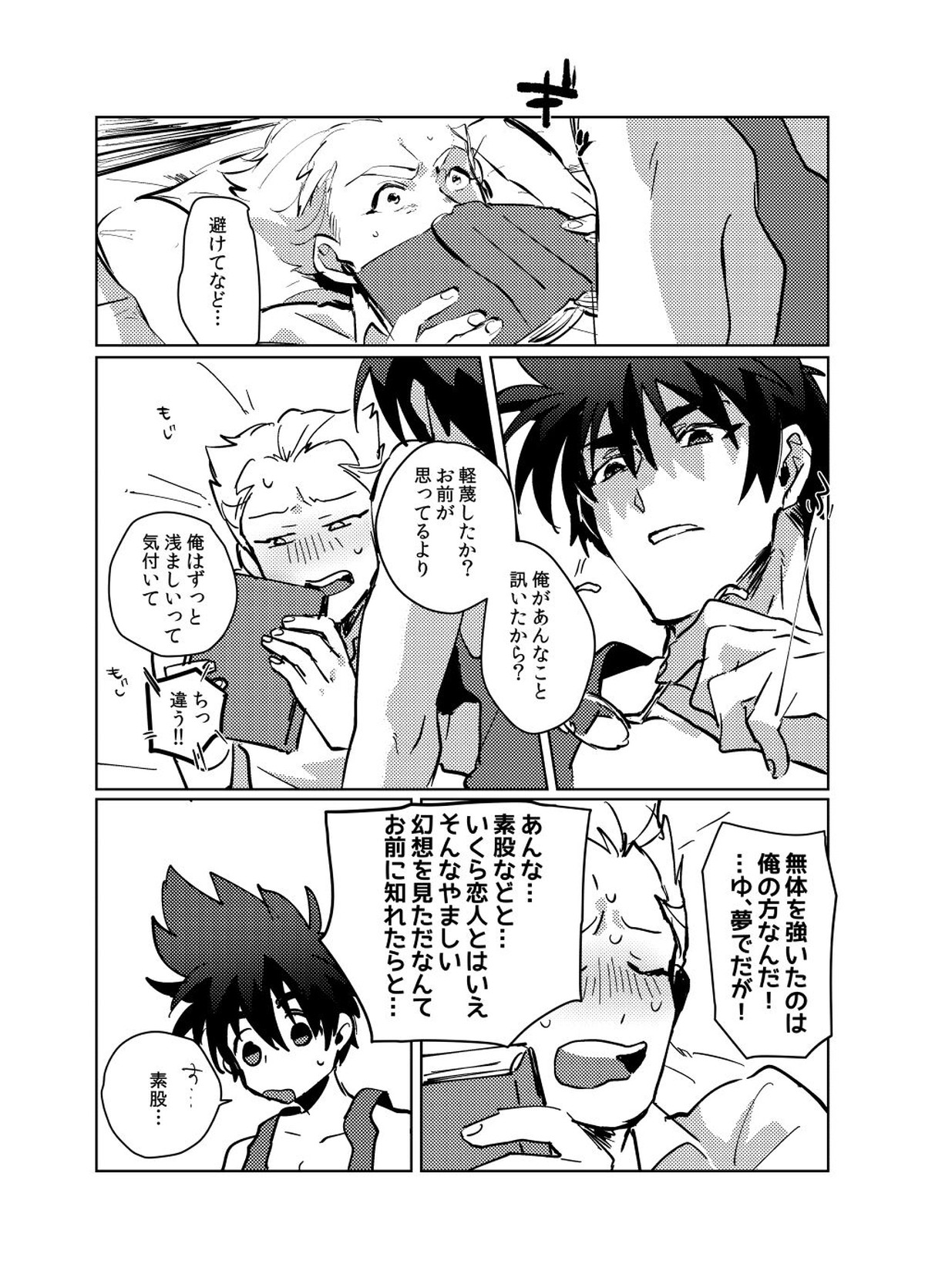 HEART HEAT LOVER【マクロス7/ガムバサ】 page 14