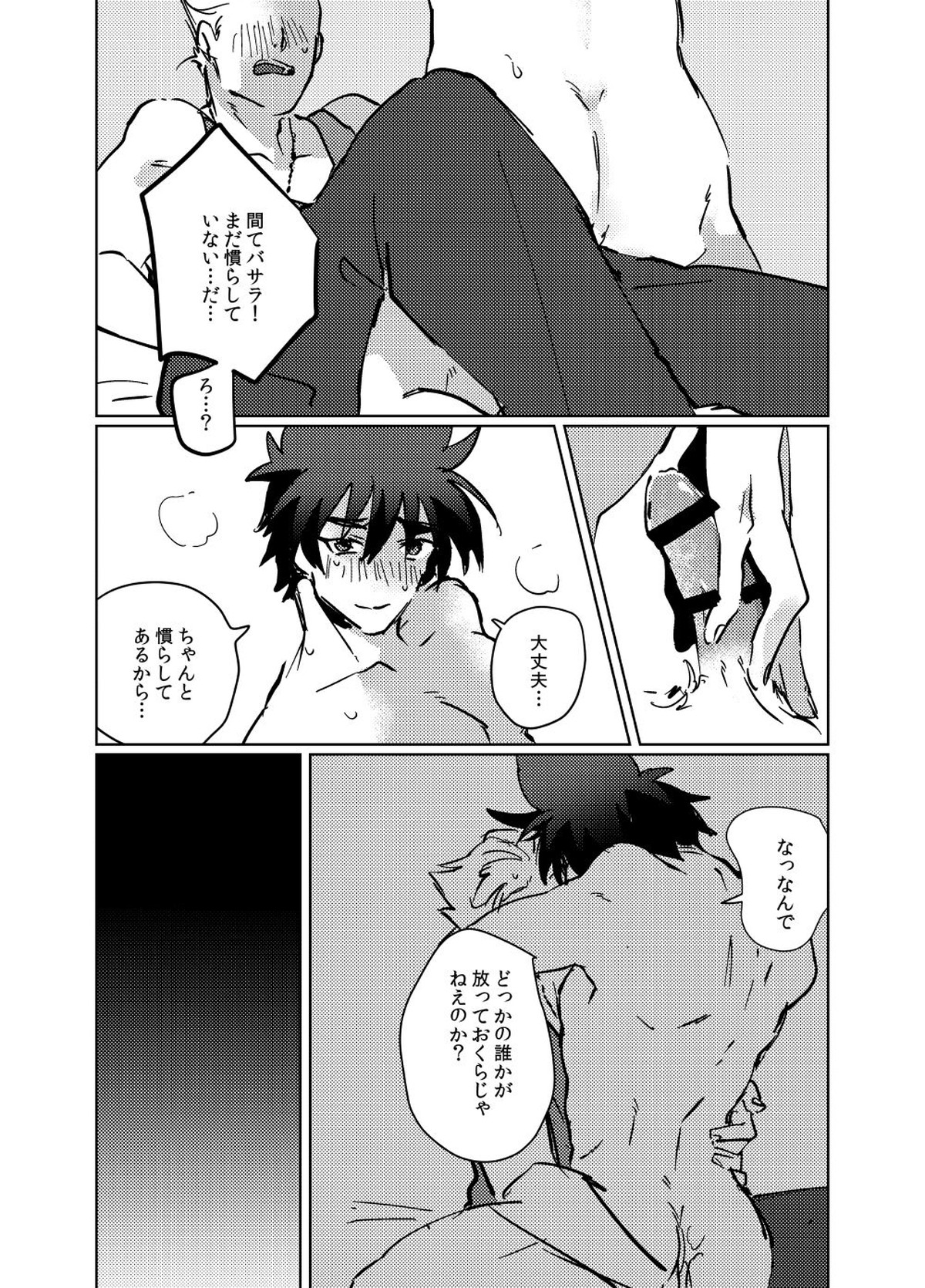 HEART HEAT LOVER【マクロス7/ガムバサ】 page 16