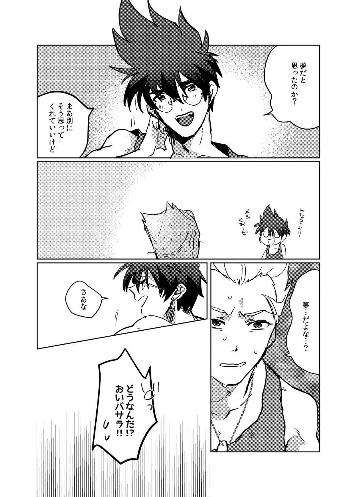 HEART HEAT LOVER【マクロス7/ガムバサ】 page 18