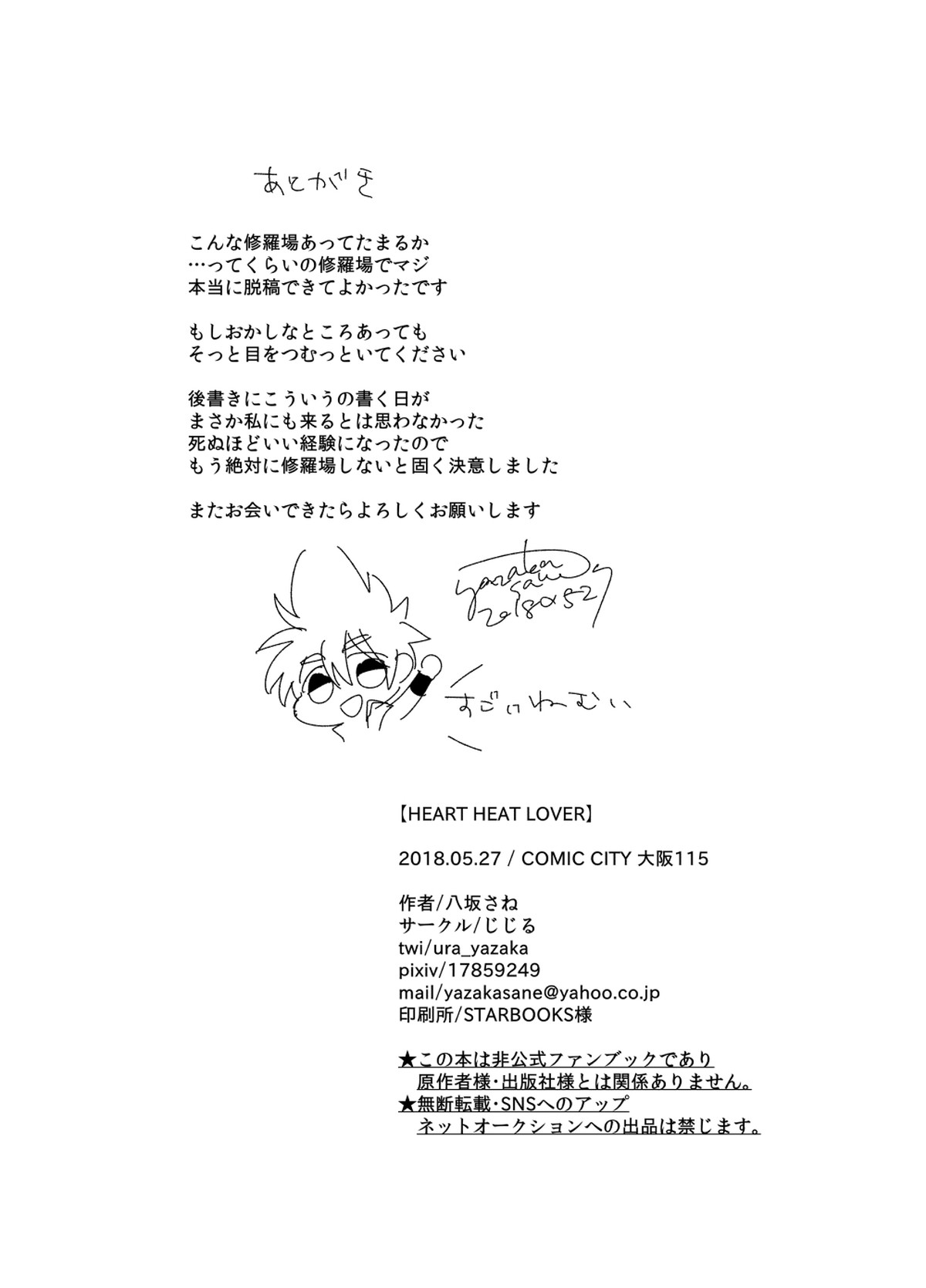 HEART HEAT LOVER【マクロス7/ガムバサ】 page 19