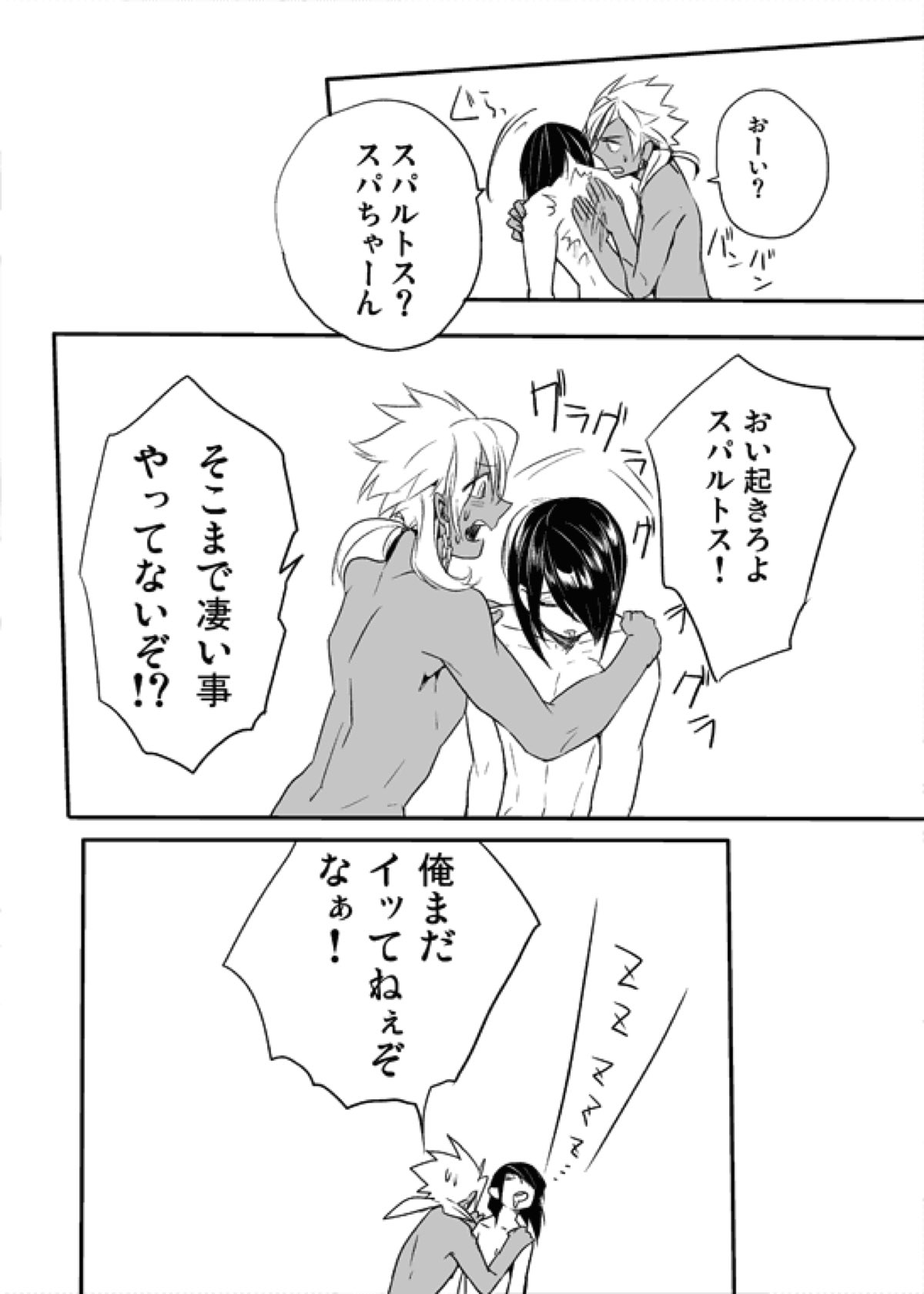 僕らの楽しい性教育【マギ/シャルスパ】 page 13