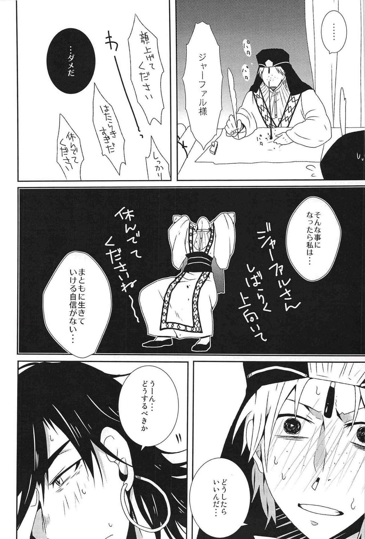 Go Tight!【マギ/ジャシン】 page 11