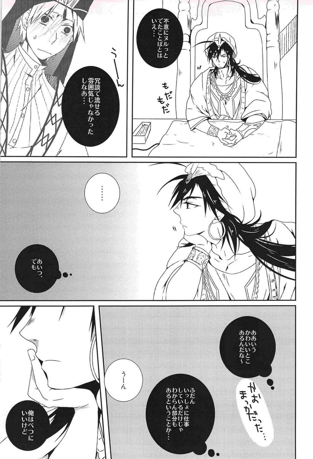 Go Tight!【マギ/ジャシン】 page 12