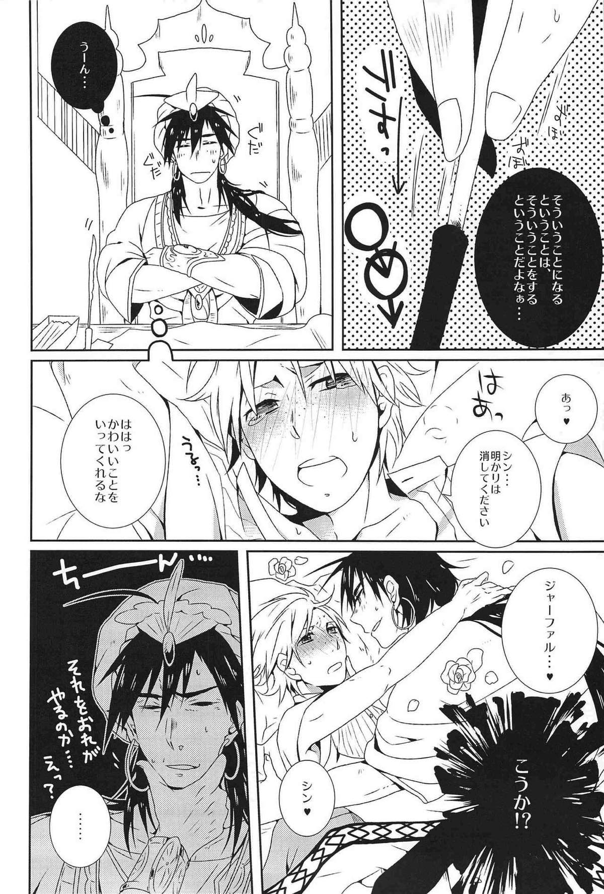 Go Tight!【マギ/ジャシン】 page 13