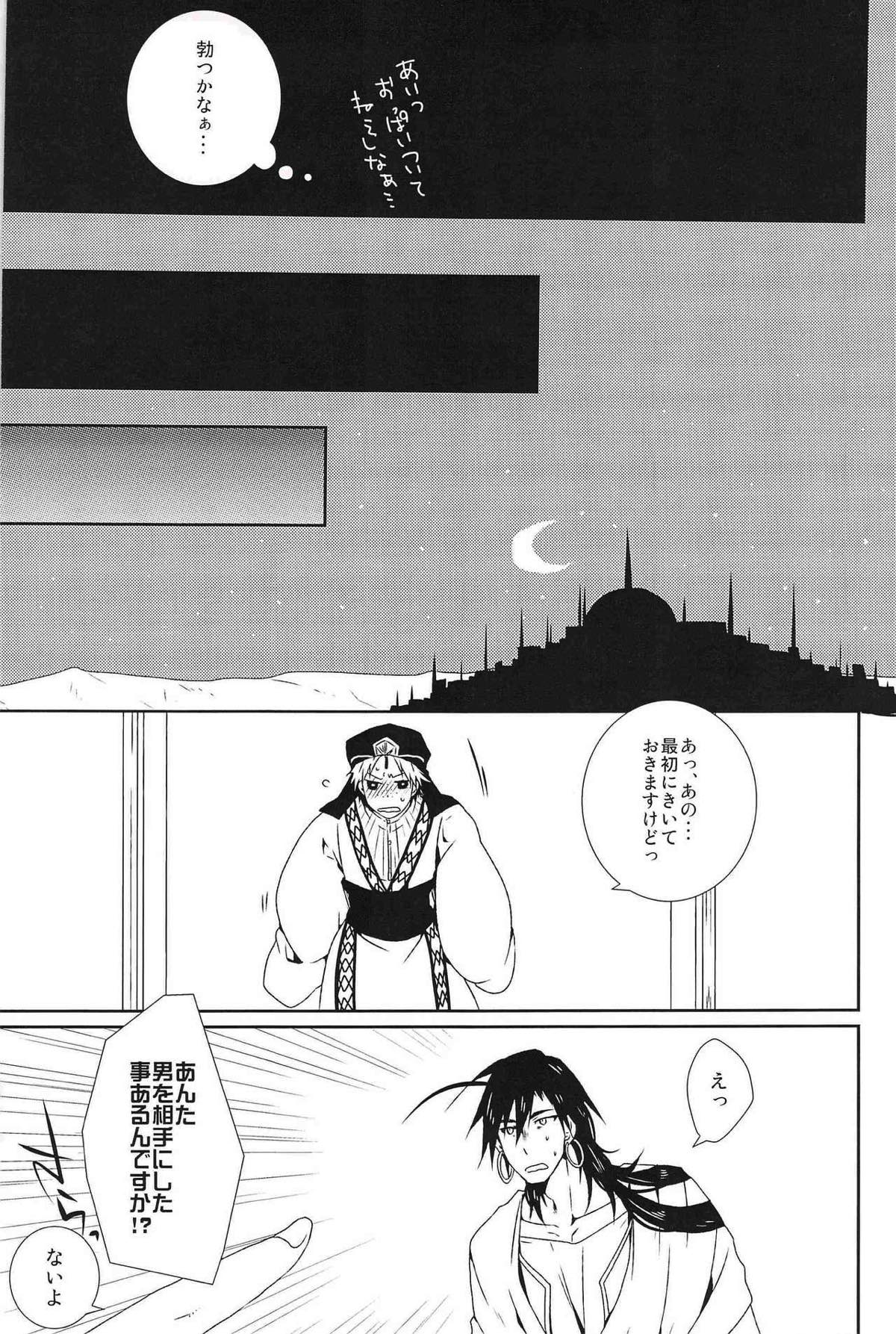 Go Tight!【マギ/ジャシン】 page 14