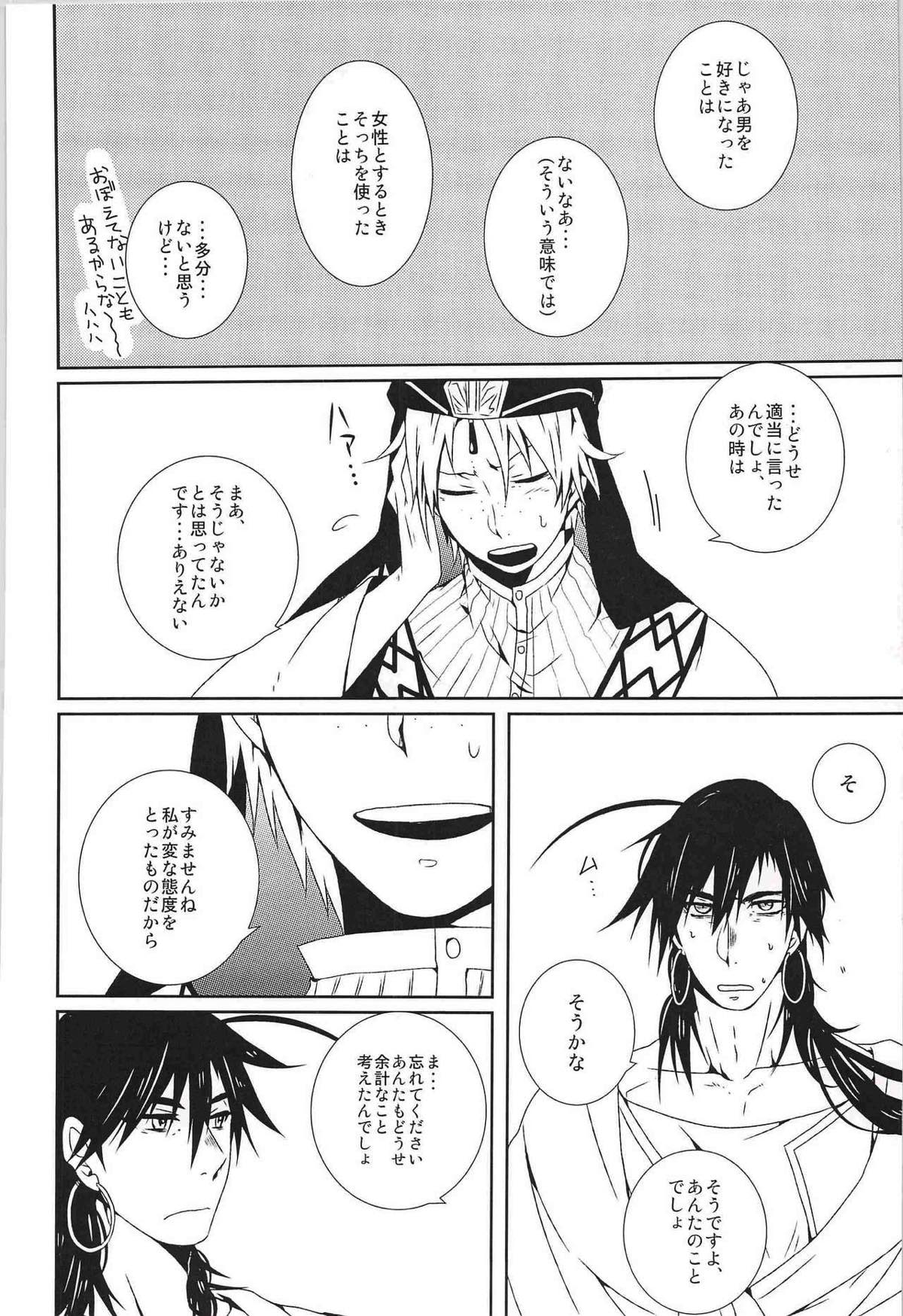Go Tight!【マギ/ジャシン】 page 15