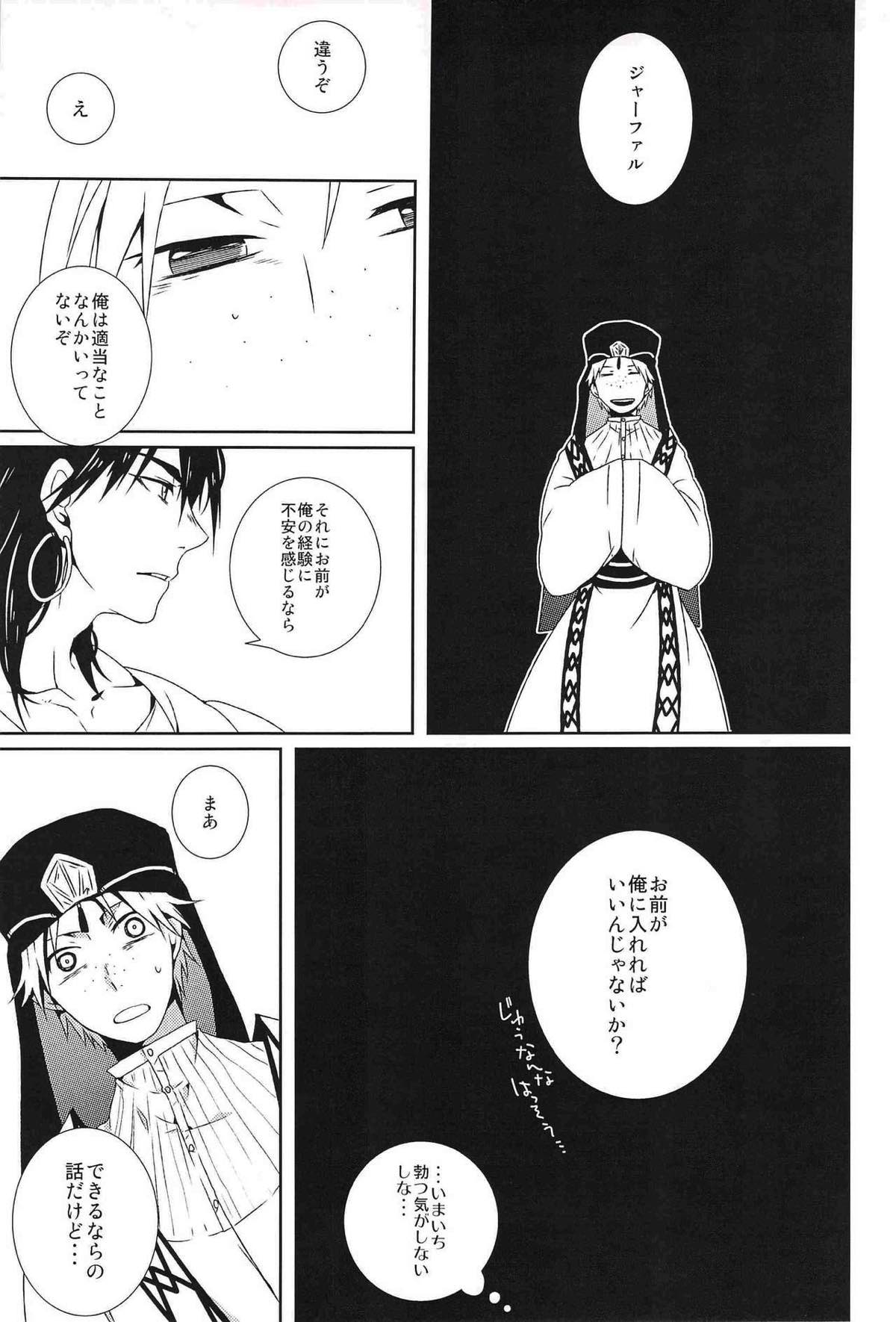 Go Tight!【マギ/ジャシン】 page 16