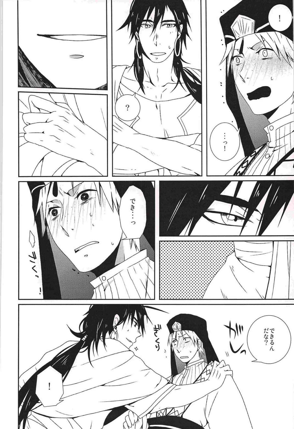 Go Tight!【マギ/ジャシン】 page 17