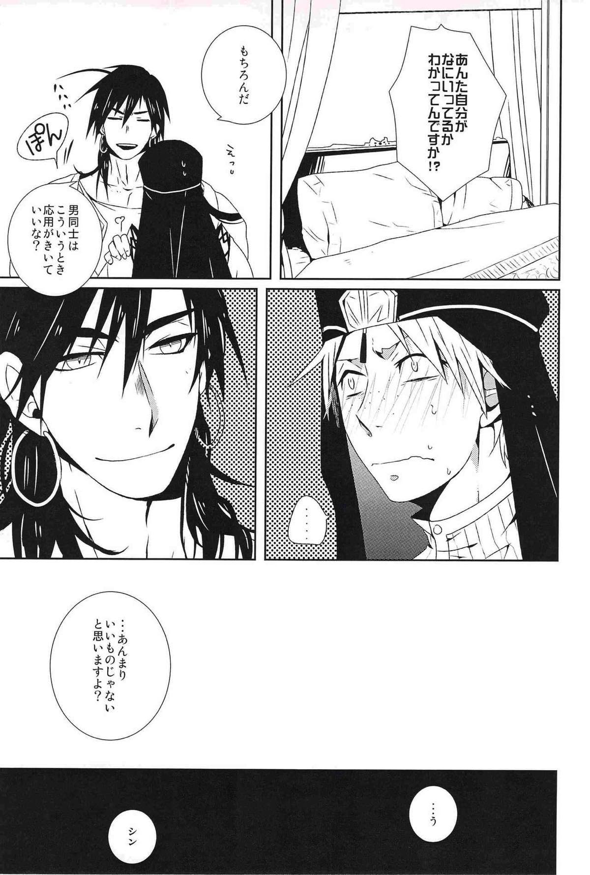 Go Tight!【マギ/ジャシン】 page 18