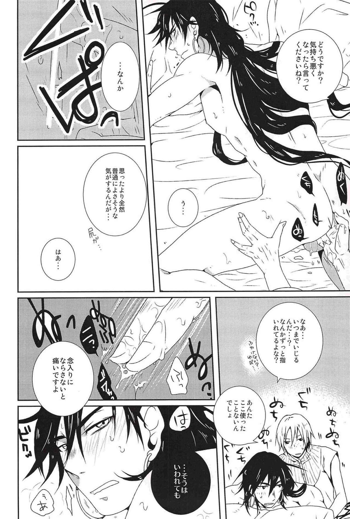 Go Tight!【マギ/ジャシン】 page 19