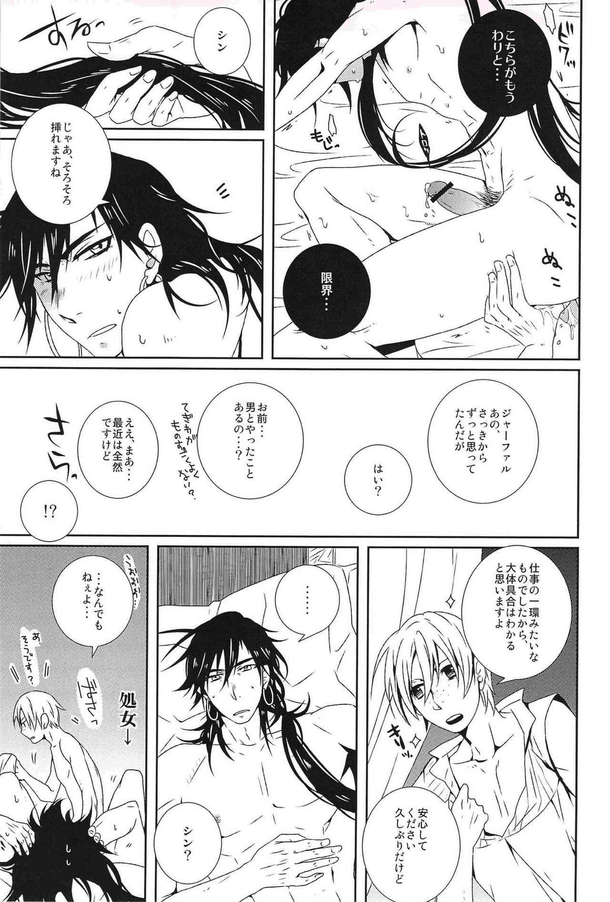 Go Tight!【マギ/ジャシン】 page 20
