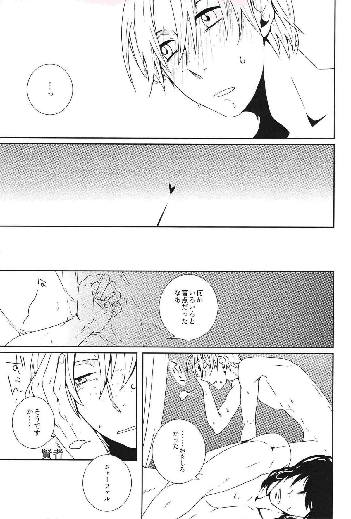 Go Tight!【マギ/ジャシン】 page 22