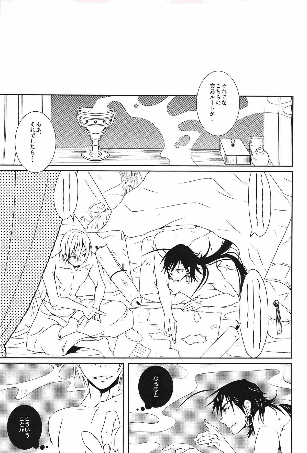 Go Tight!【マギ/ジャシン】 page 24